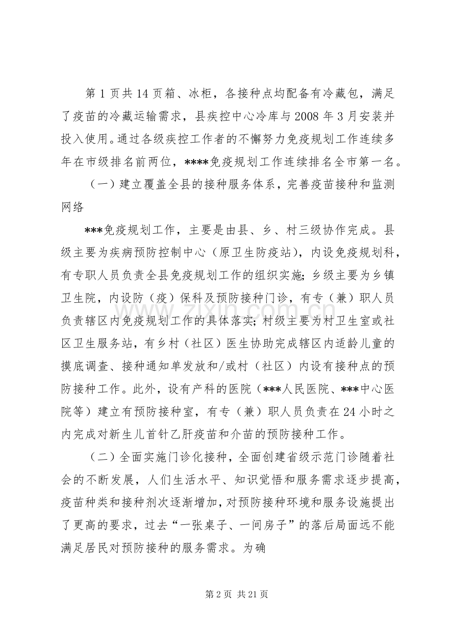 免疫规划工作现状的调研报告.docx_第2页