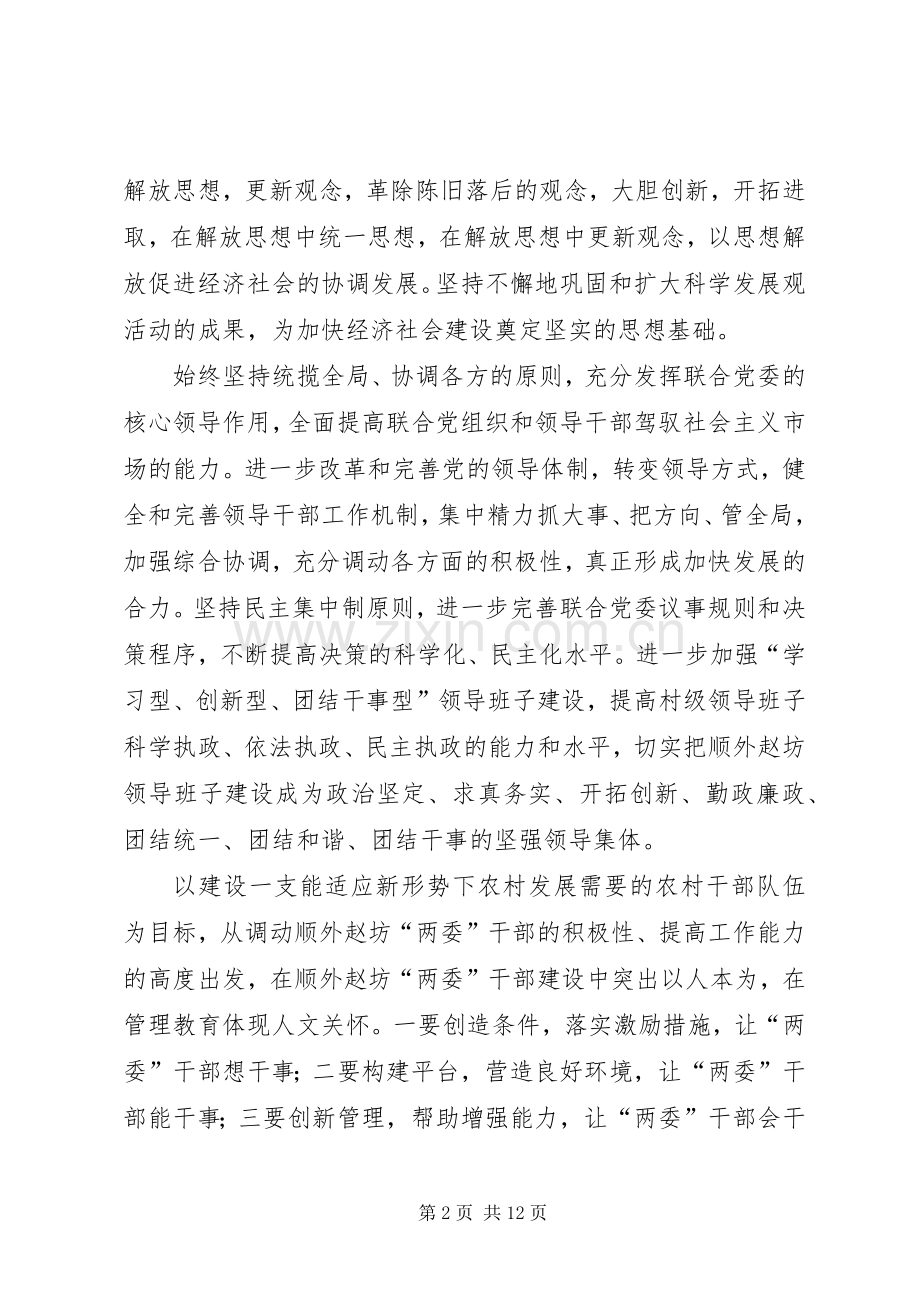 XX年顺外赵坊联合党委三年发展规划.docx_第2页