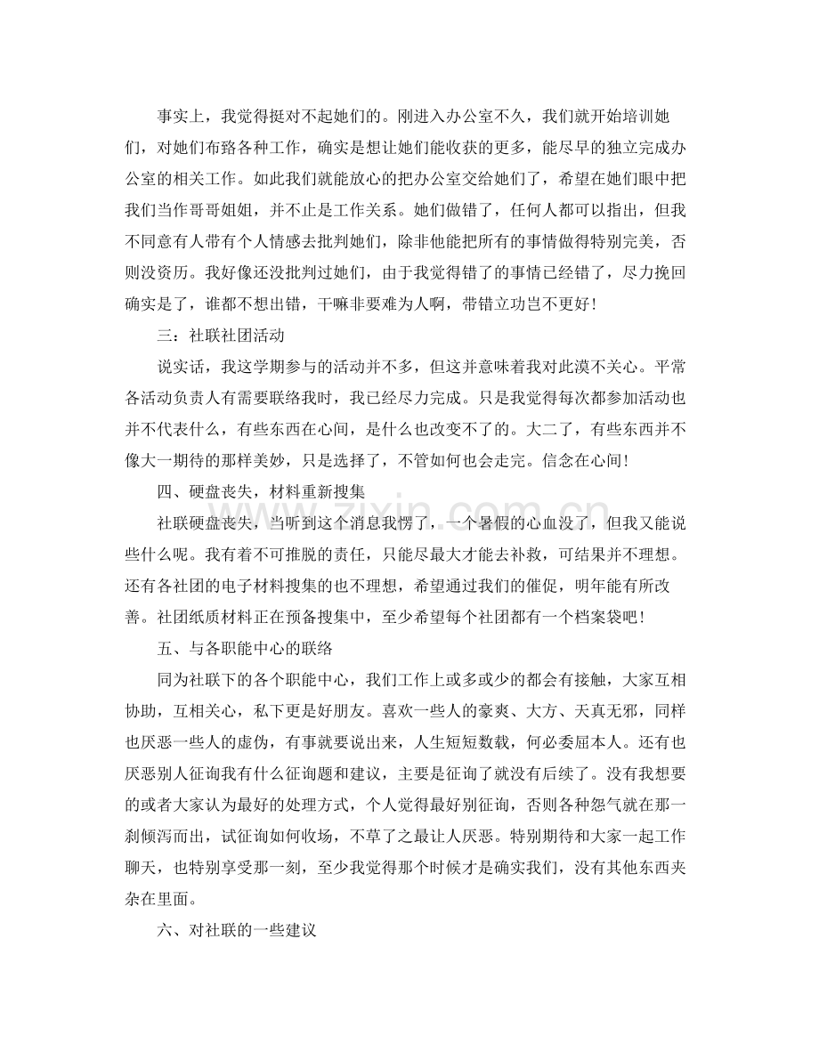 办公室工作参考总结年个人办公室工作参考总结.docx_第2页