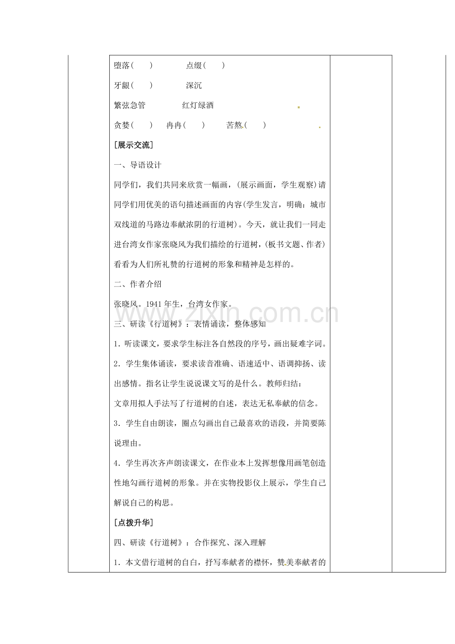 山东省临淄市外国语实验学校七年级语文上册《短文两篇之行道树》教案 新人教版.doc_第2页