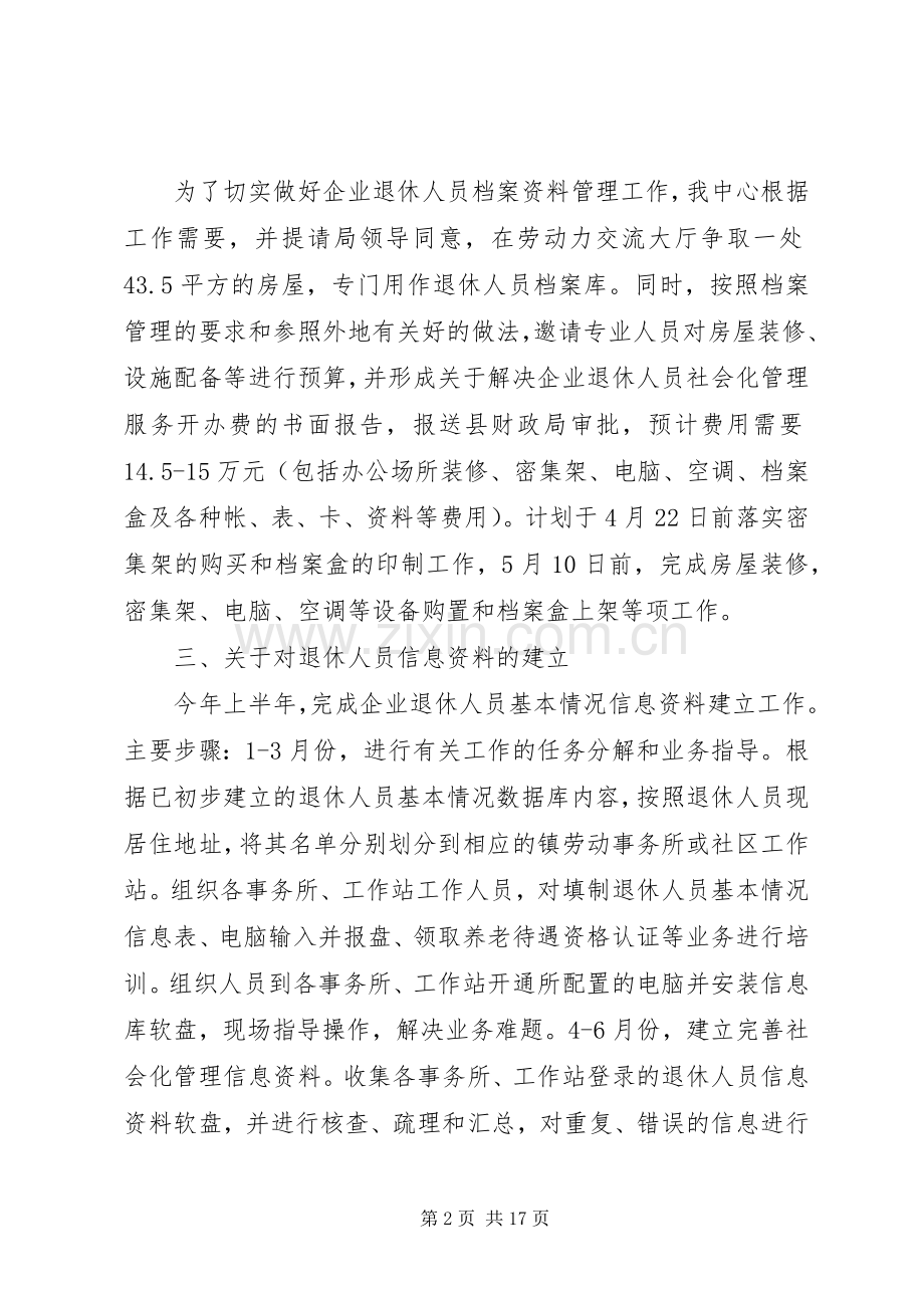 XX年企业退休人员社会化管理服务主要工作计划_1.docx_第2页