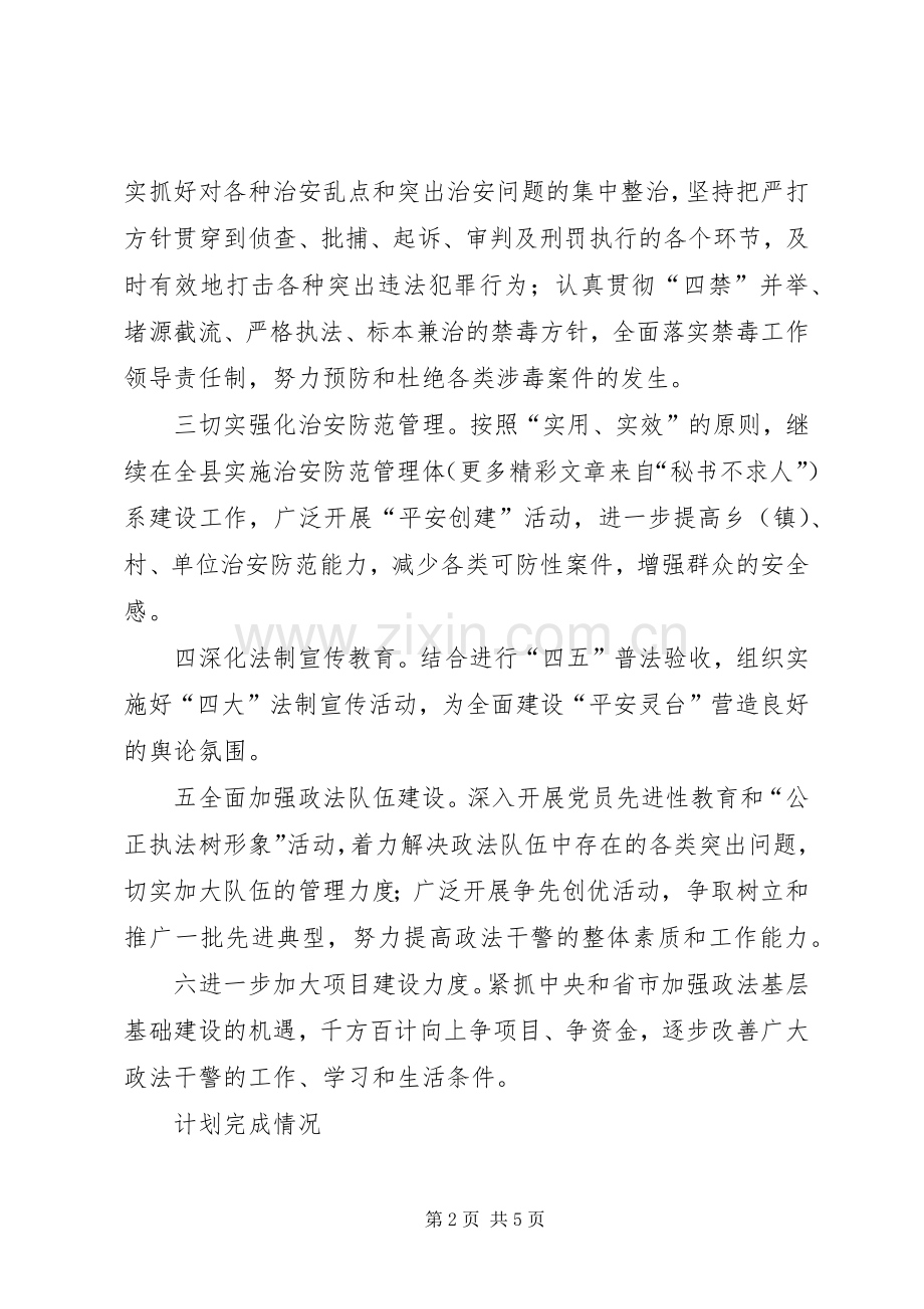 ××年县政法综治工作规划 .docx_第2页