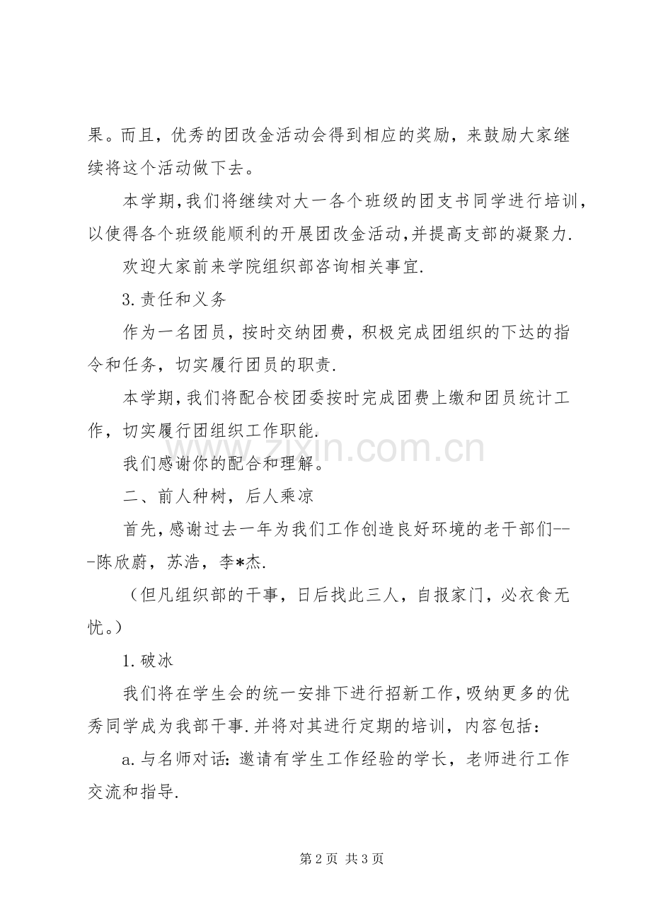 信息安全工程学院组织部年度工作计划 .docx_第2页