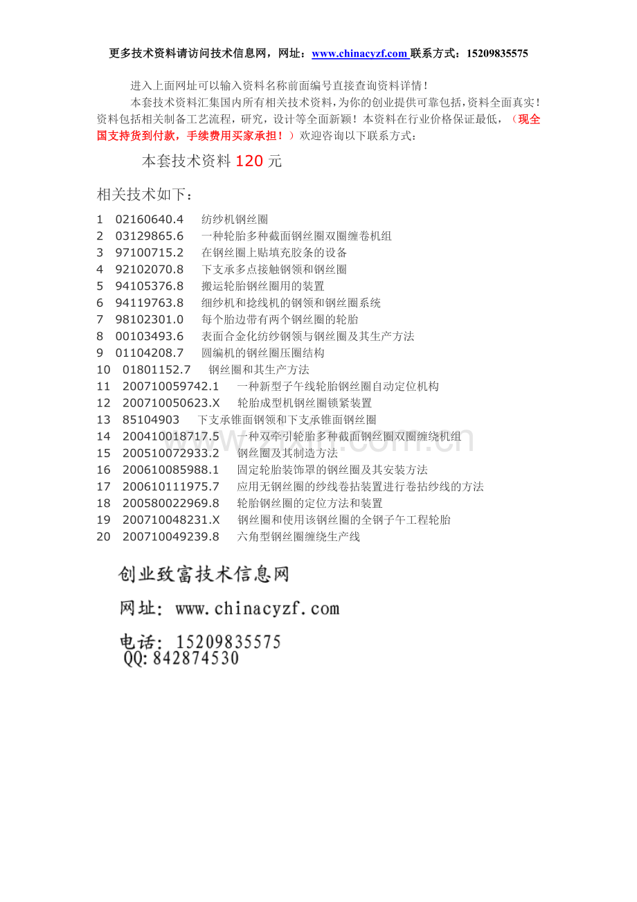 I147、钢丝圈生产加工工艺技术.doc_第1页