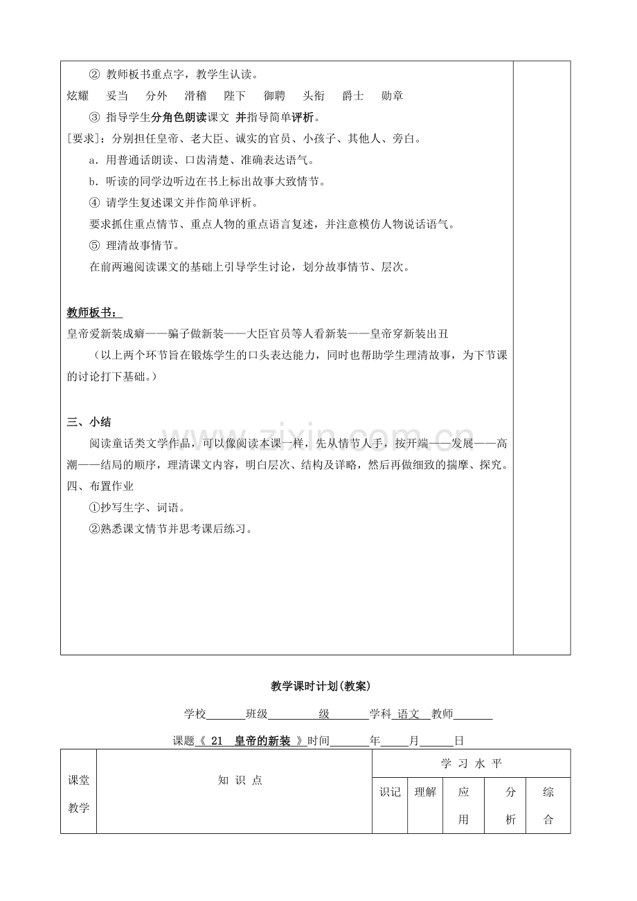（秋季版）七年级语文上册 21《皇帝的新装》教学设计 新人教版-新人教版初中七年级上册语文教案.doc_第2页