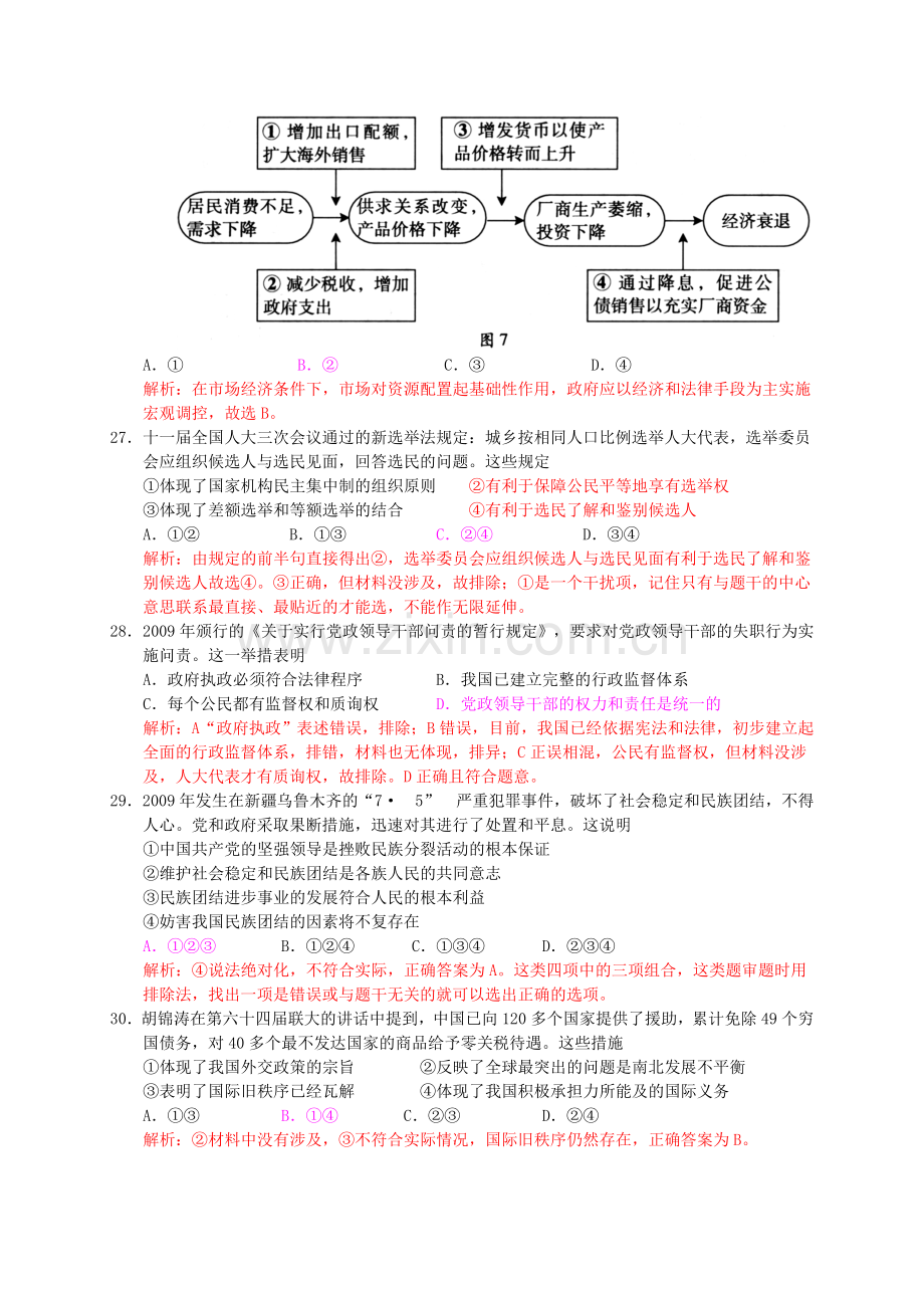 广东省政治卷真题解析-2010高考.doc_第2页