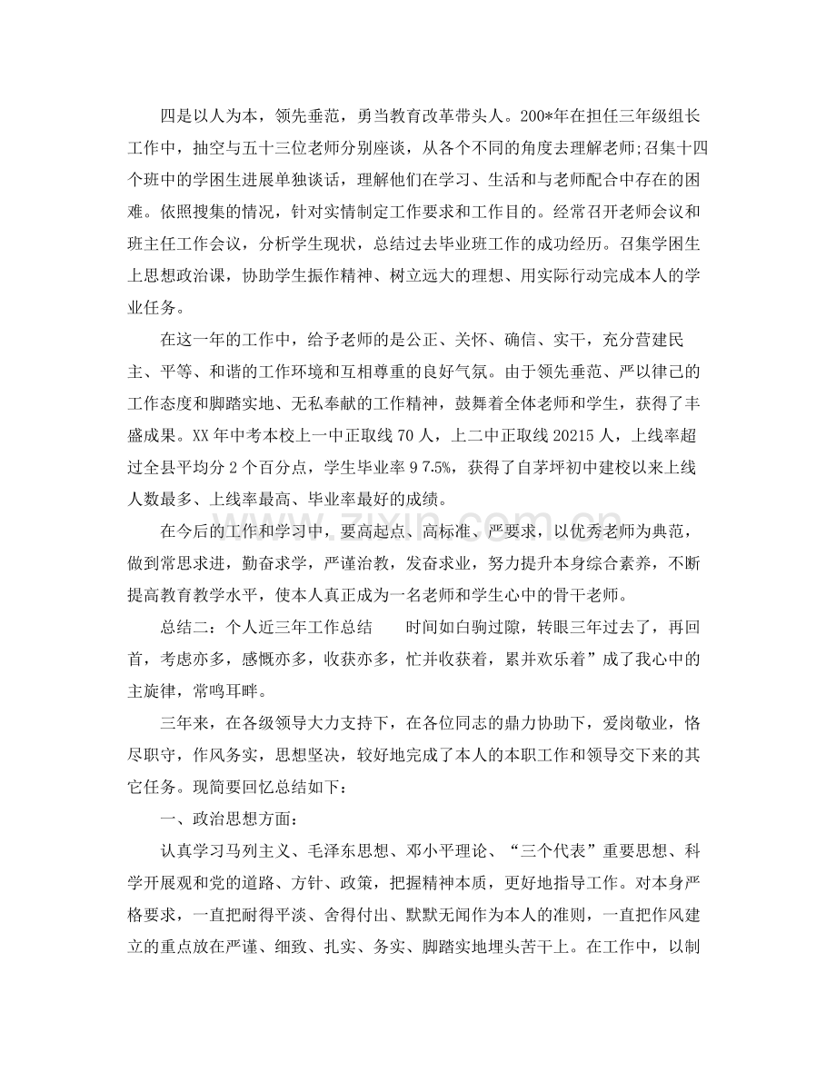 个人近三年工作参考总结例文.docx_第2页