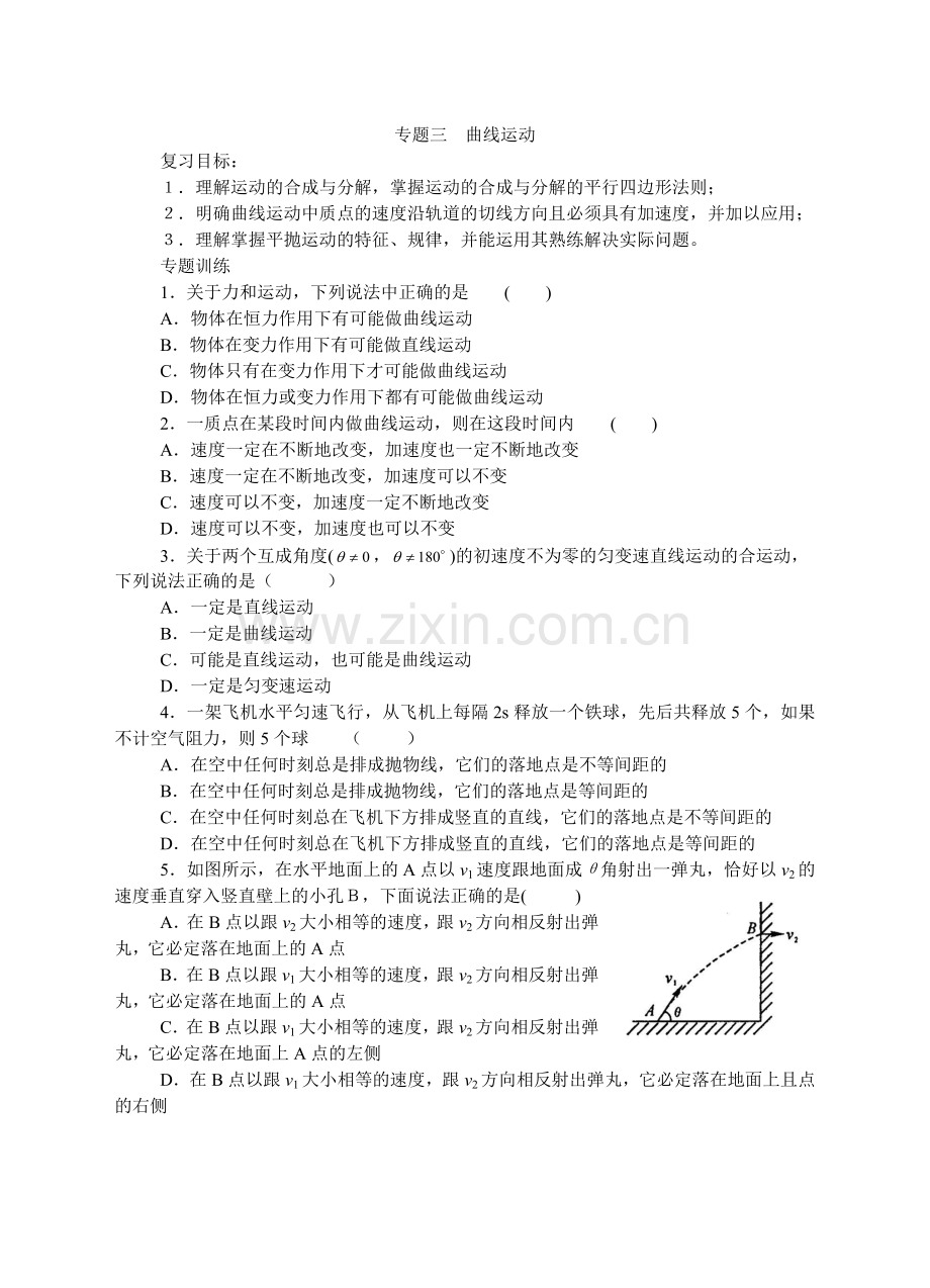专题三曲线运动.doc_第1页