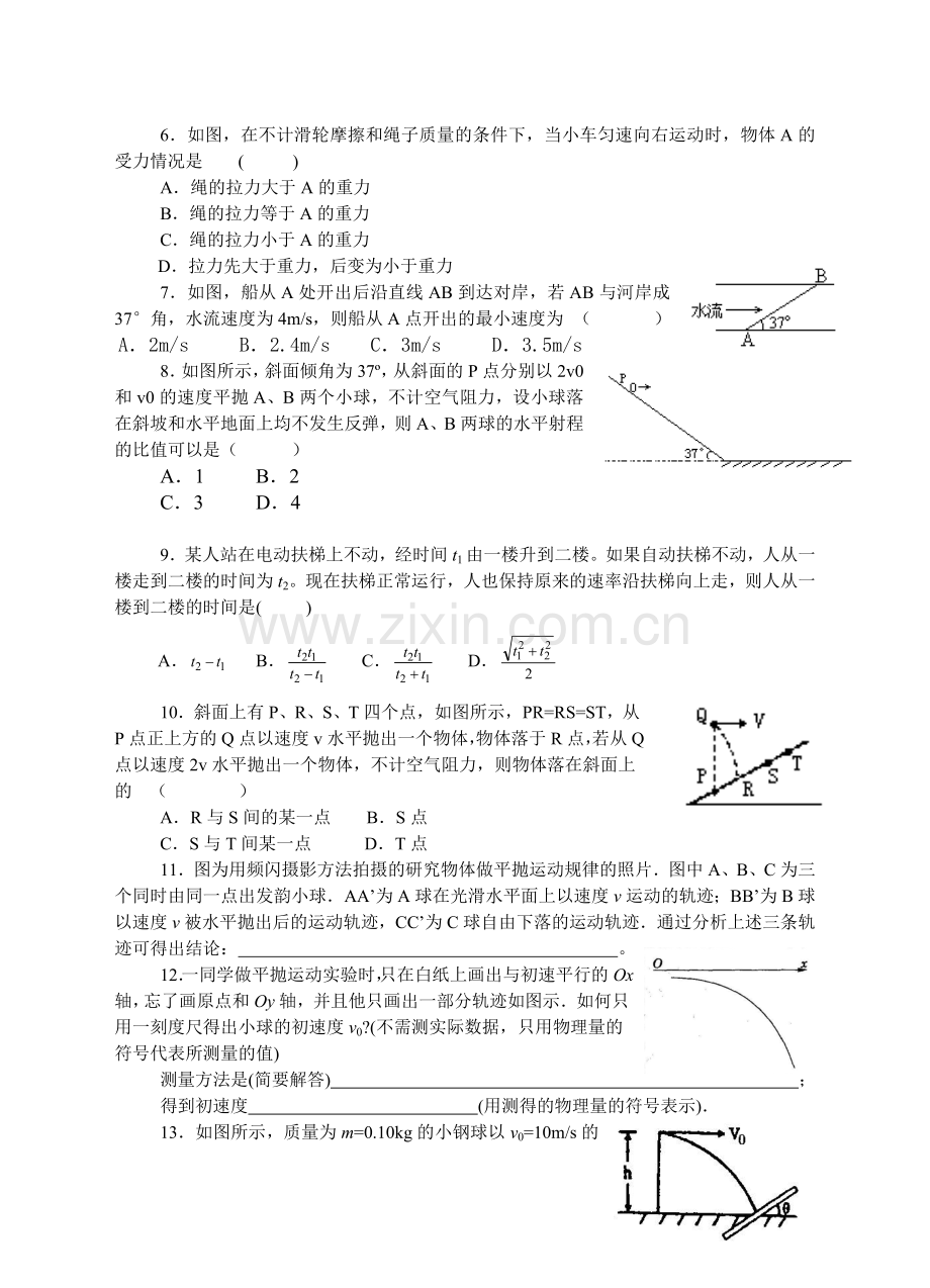 专题三曲线运动.doc_第2页