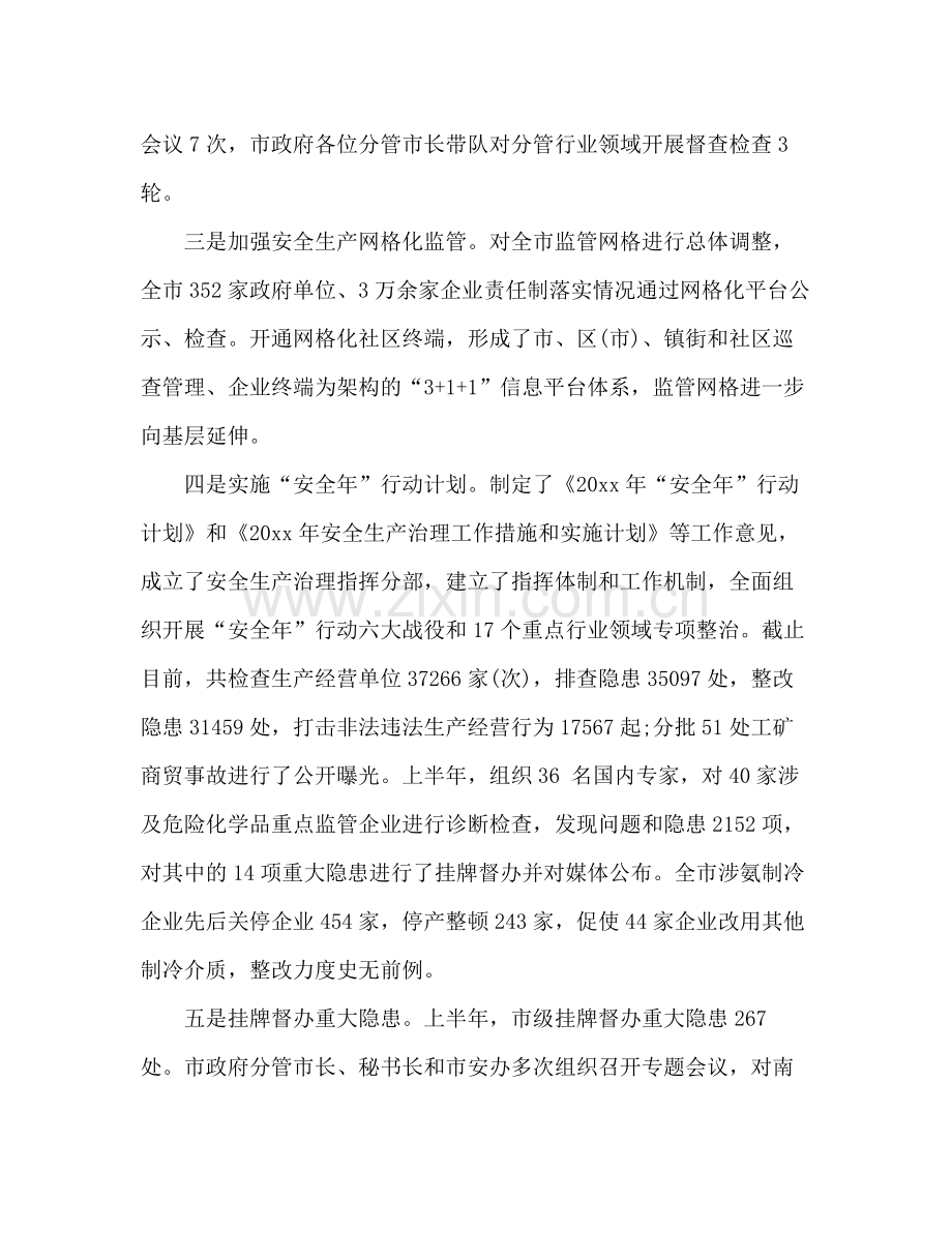 上半年安全生产工作总结2 .docx_第2页