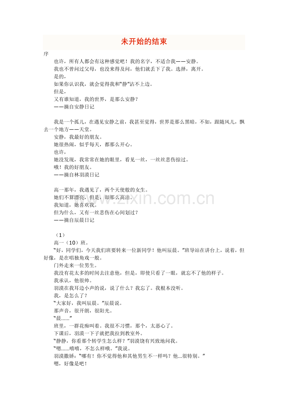 未开始的结束.docx_第1页