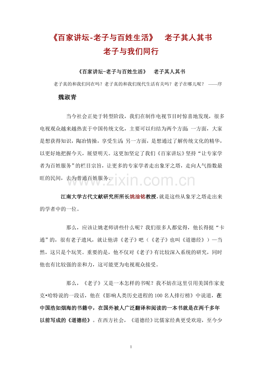 老子与百姓生活.doc_第1页