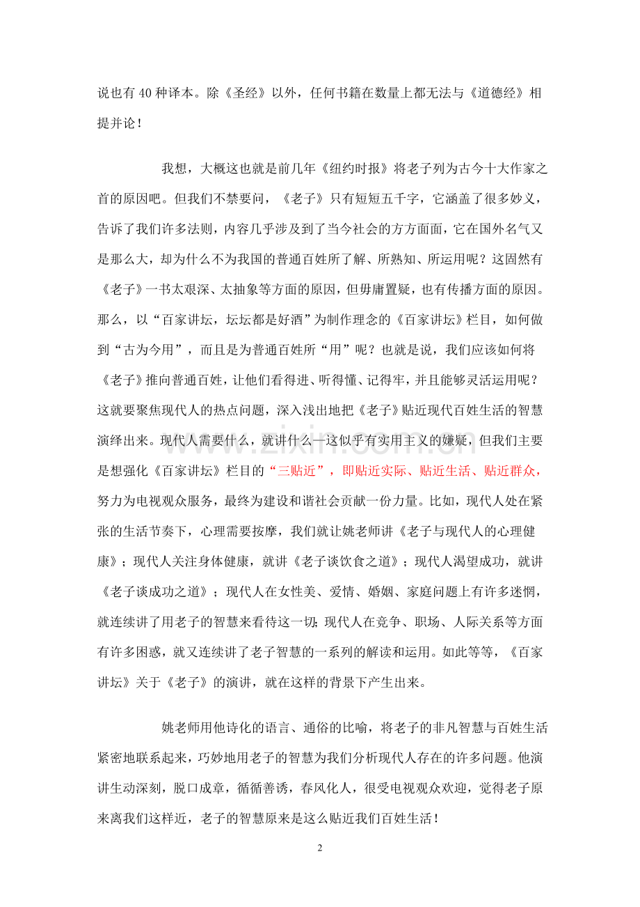 老子与百姓生活.doc_第2页