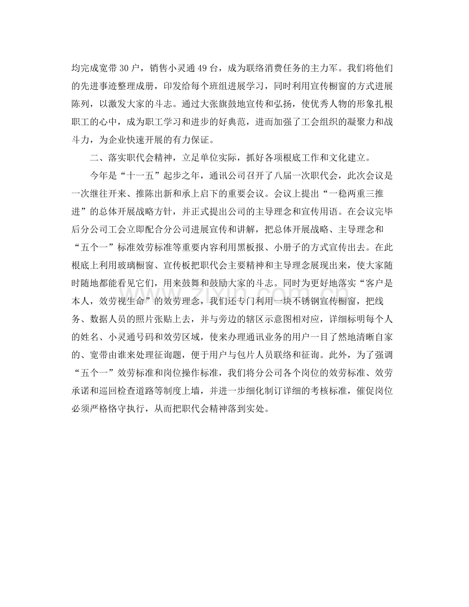 通信公司分公司工会工作的自我参考总结（通用）.docx_第2页