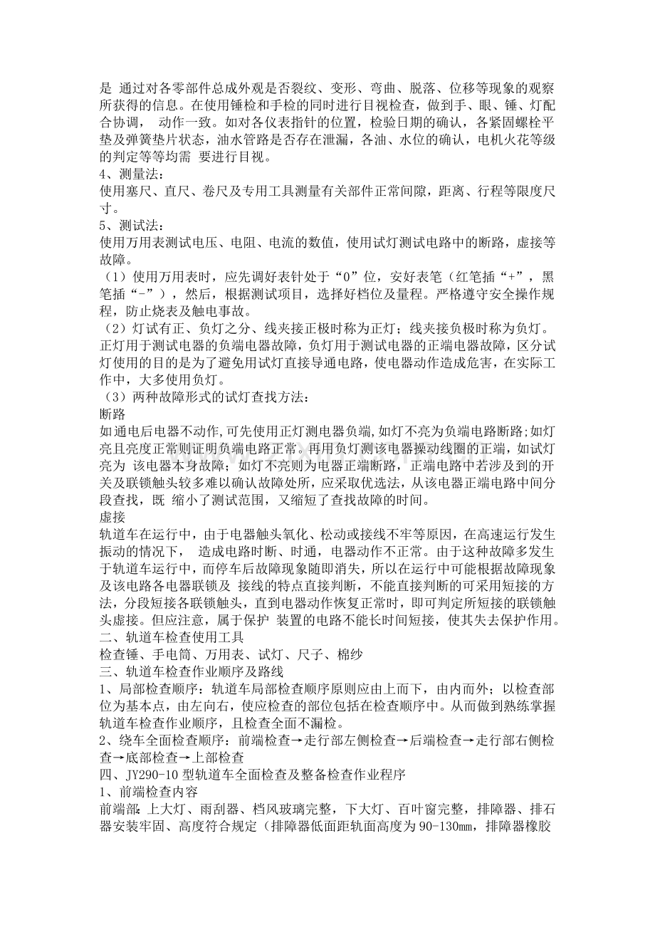 轨道车司机实作考试教材(123章）.doc_第2页