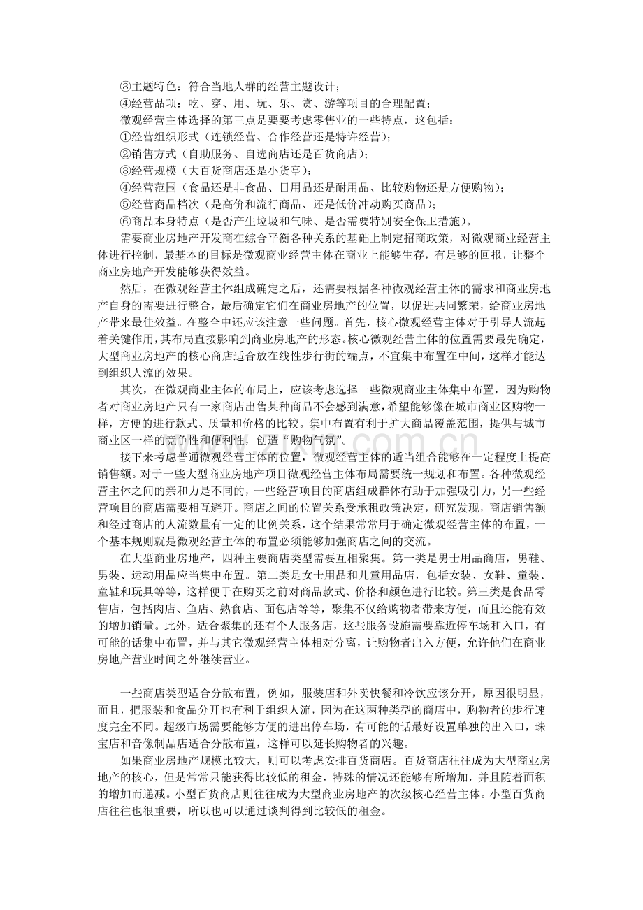 商业房地产运营要诀.doc_第2页