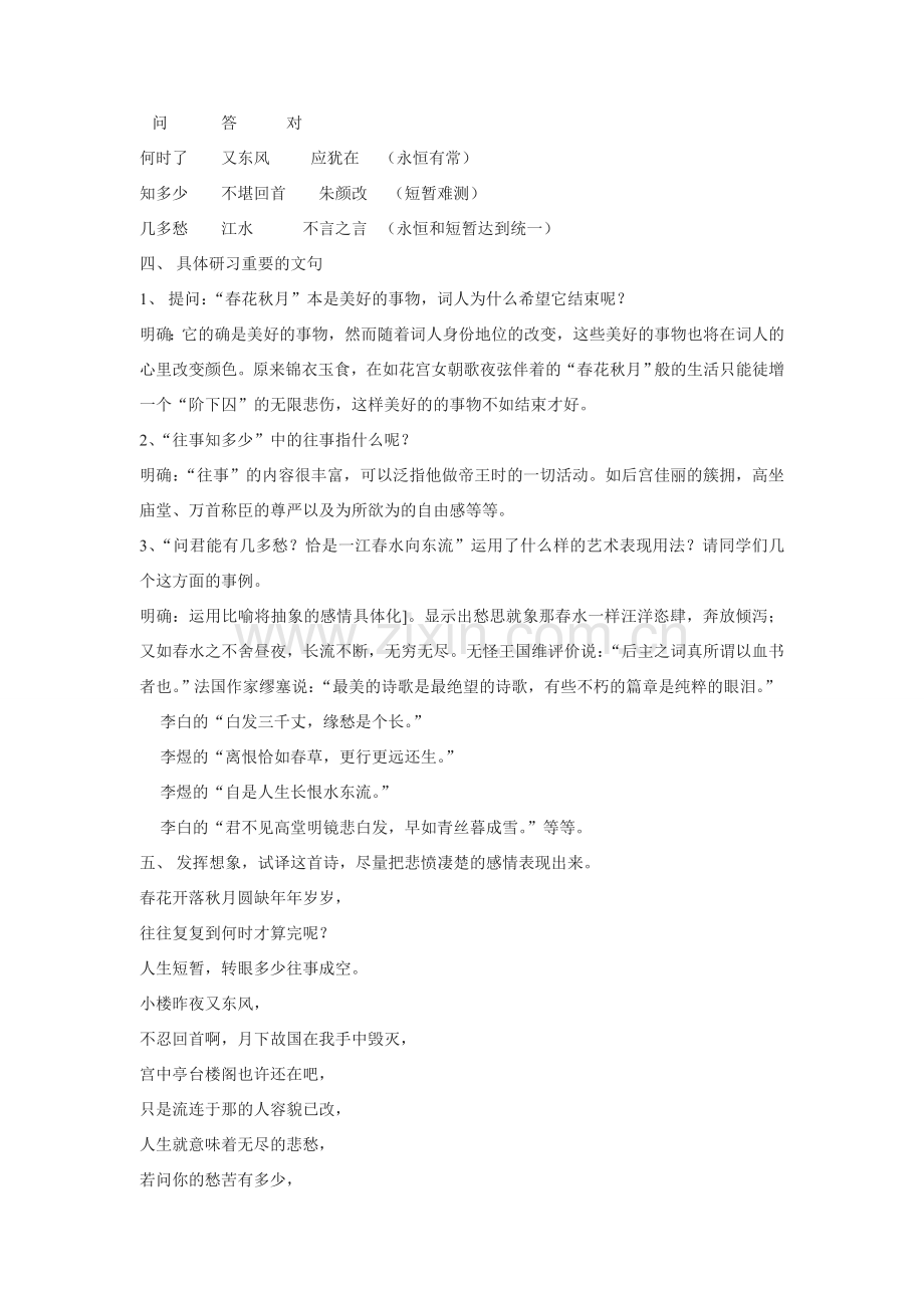 七年级语文下册《虞美人》教学设计3长春版.doc_第2页