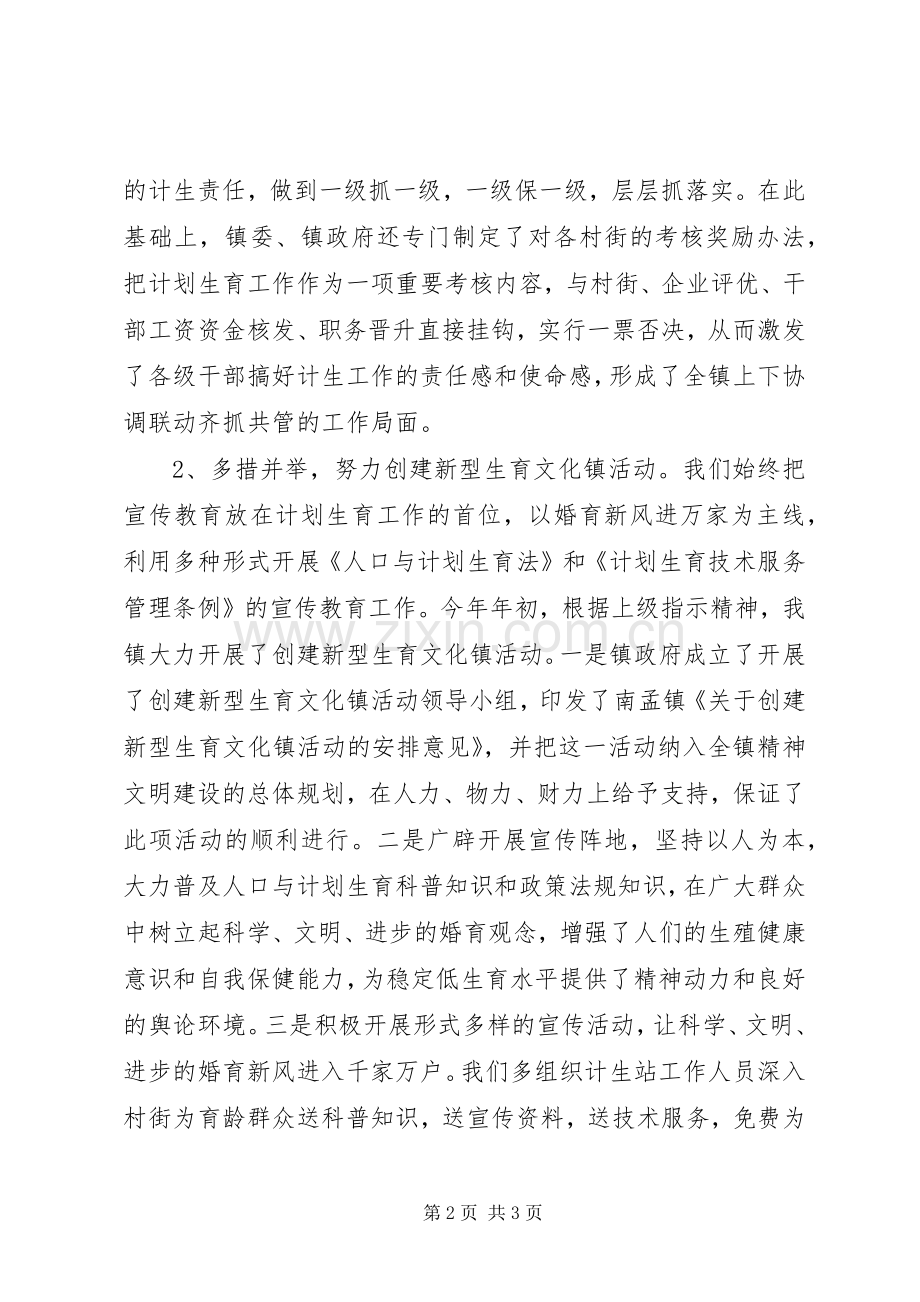 工作总结(计划生育)_1.docx_第2页