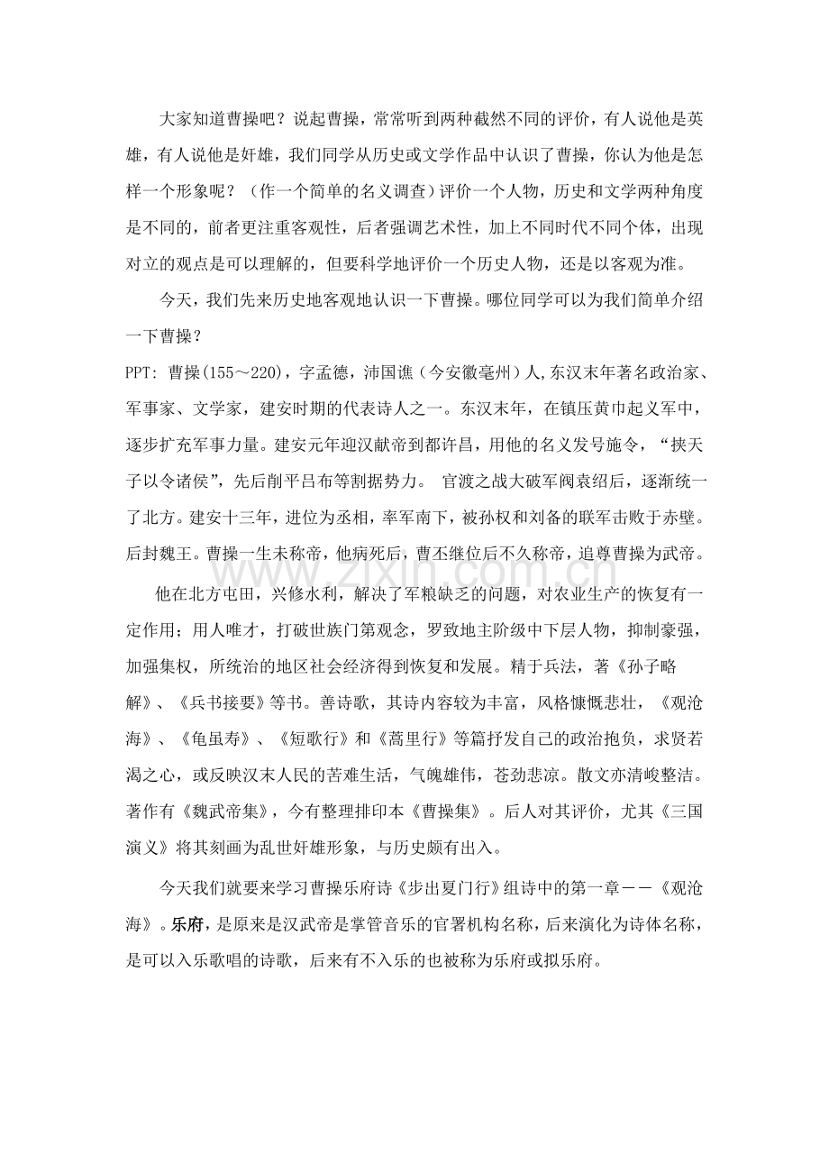 语文版七年级语文上册25 观沧海4.doc_第2页