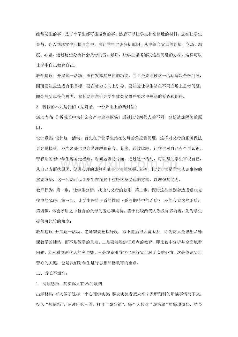 八年级政治上册 第二课 第1框 严也是一种爱教案1 新人教版-新人教版初中八年级上册政治教案.doc_第2页