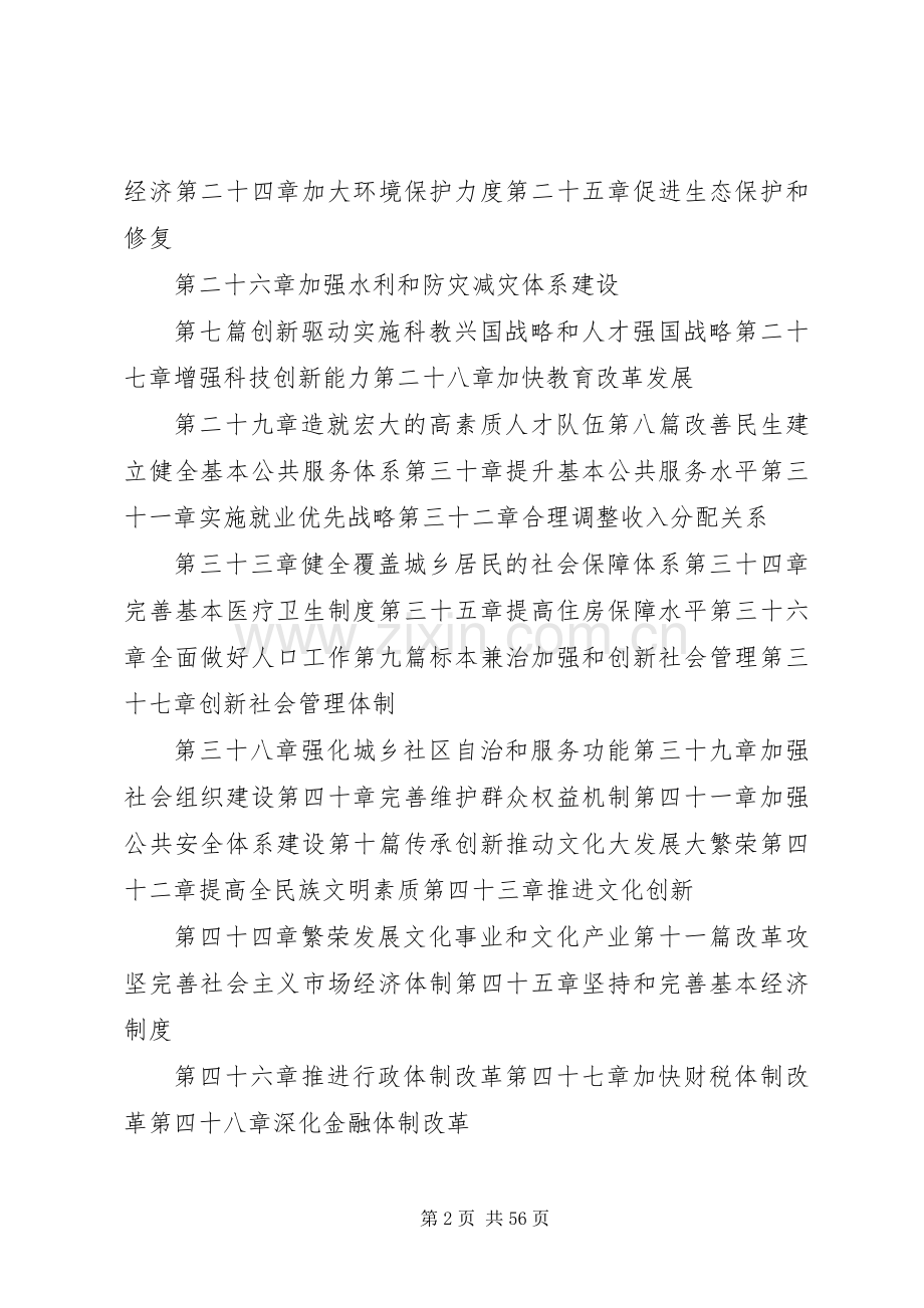 我国国民经济和社会发展十二五规划纲要（全文）.docx_第2页