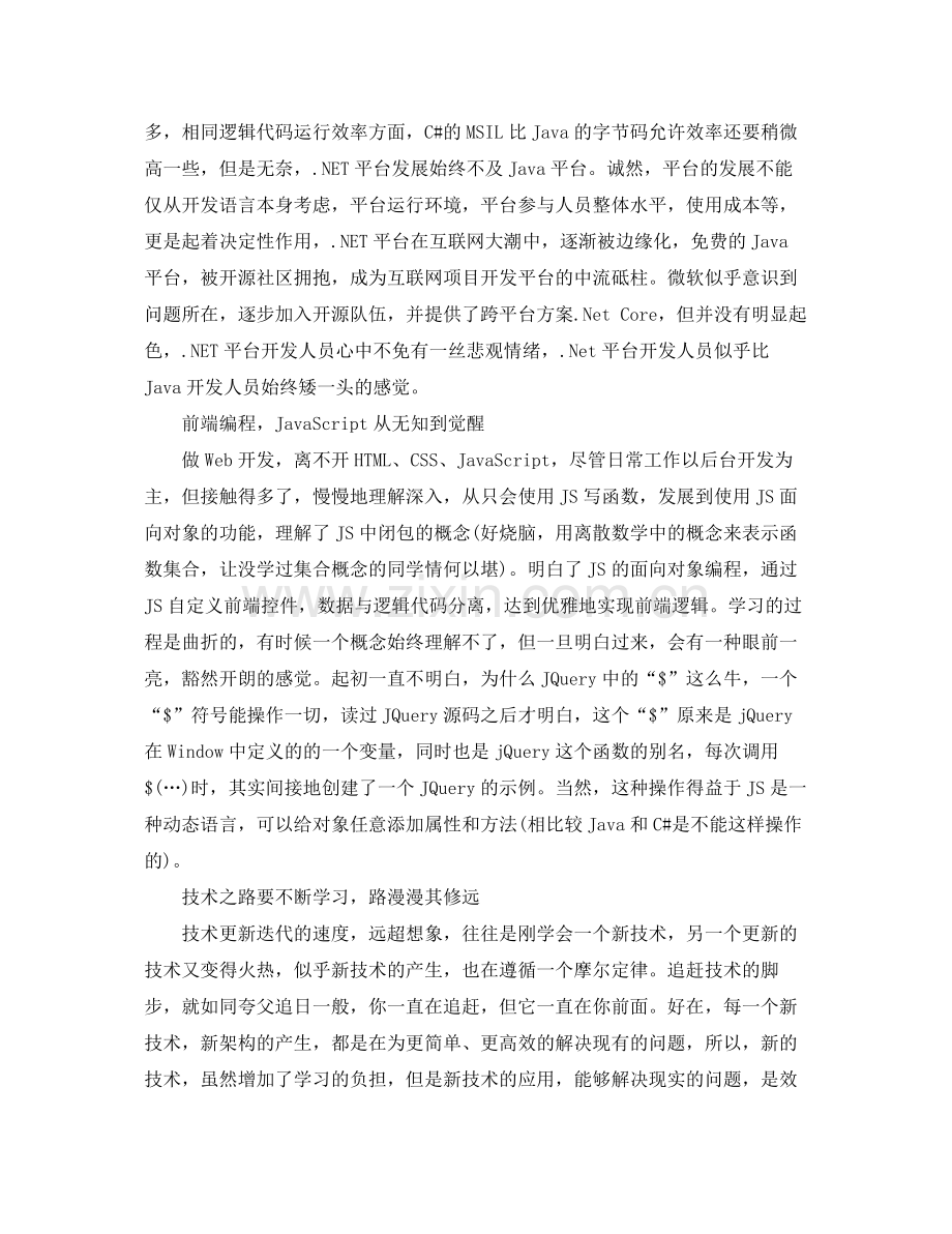 it工程师年度个人总结 .docx_第2页