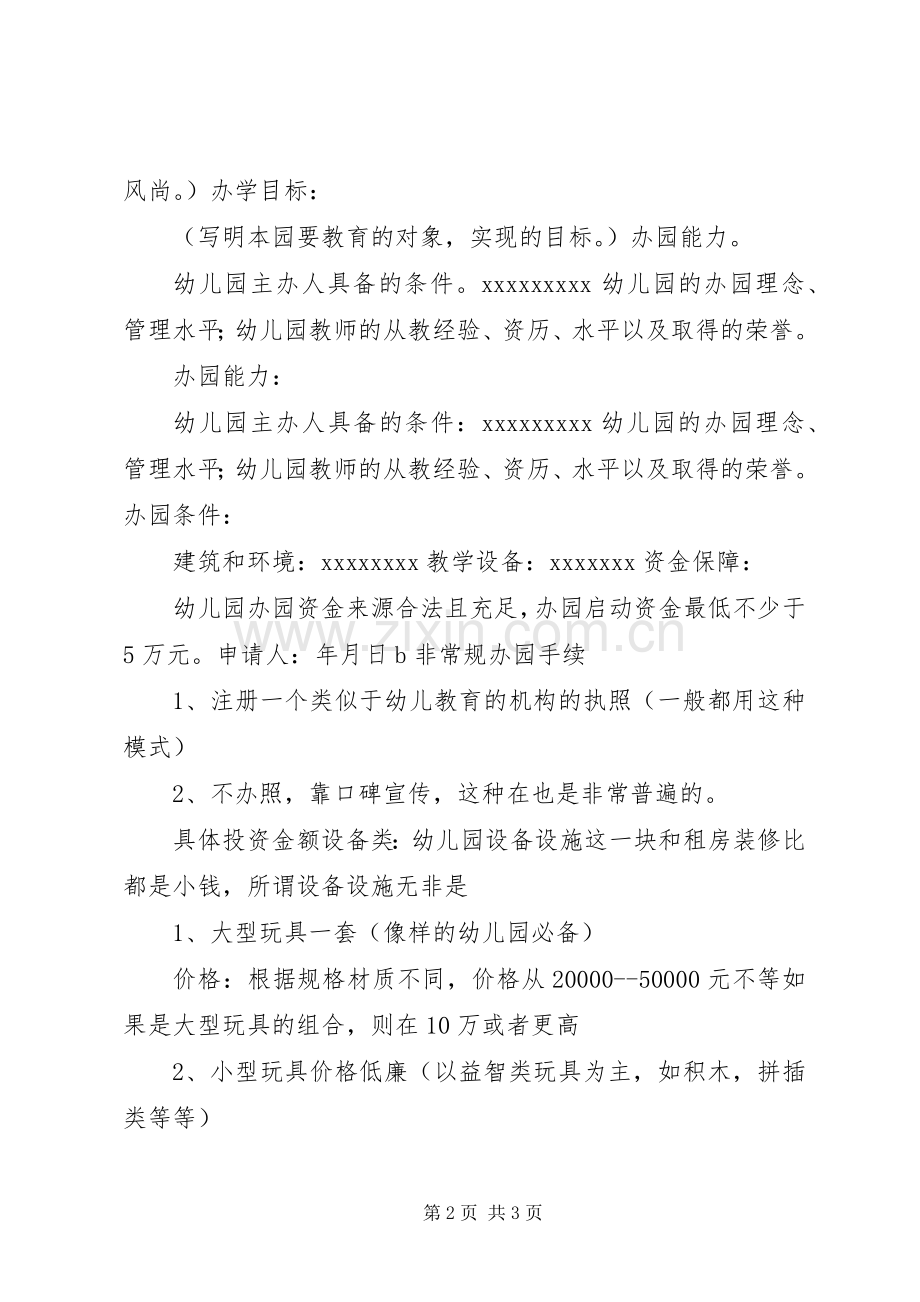 资金投入计划表 .docx_第2页