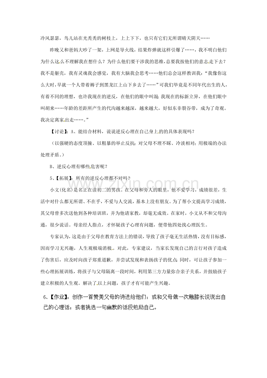 吉林省大安市叉干镇中学八年级政治上册 第二课 第一框 严也是一种爱教学设计 新人教版.doc_第2页