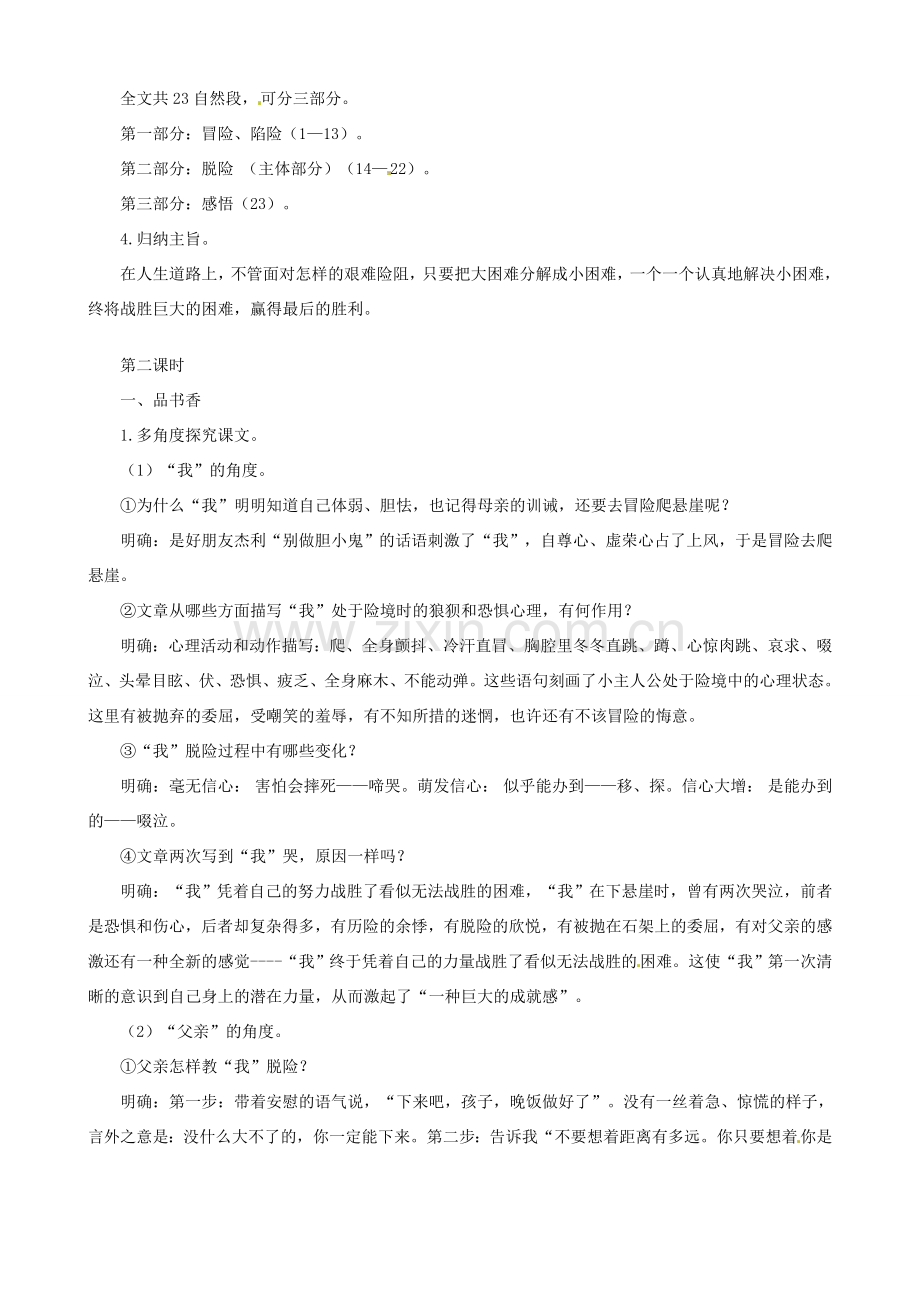 河南省濮阳市南乐县谷金楼乡中心校七年级语文上册 17 走一步再走一步教案 （新版）新人教版.doc_第2页