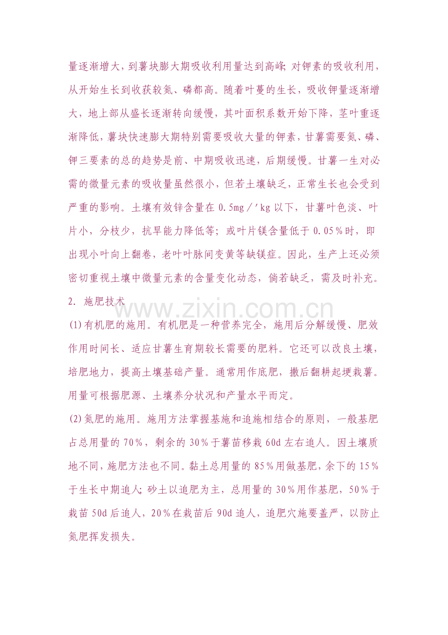 甘薯施肥技术.doc_第2页