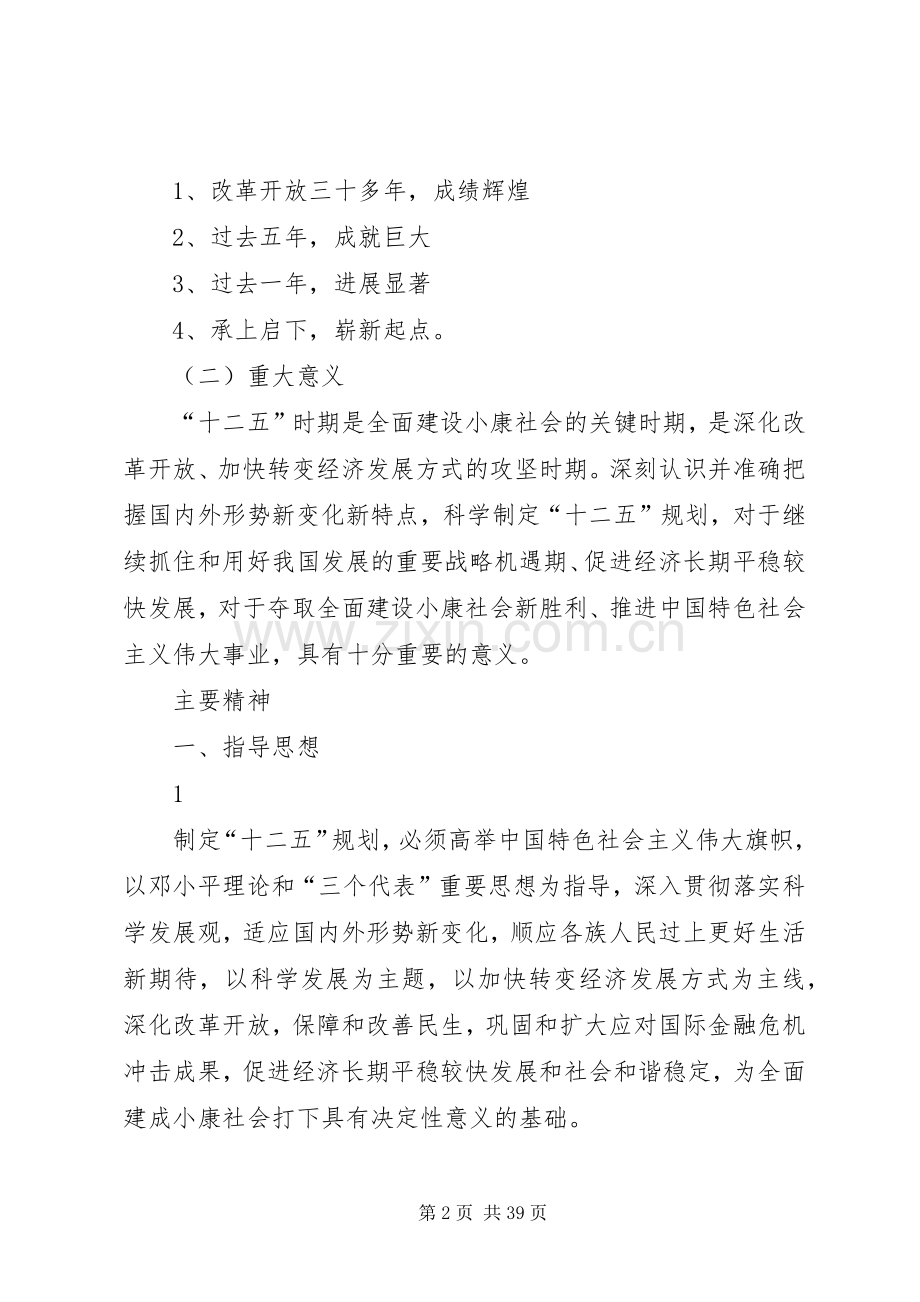 十七届五中全会精神要点及“十二五”规划纲要.docx_第2页