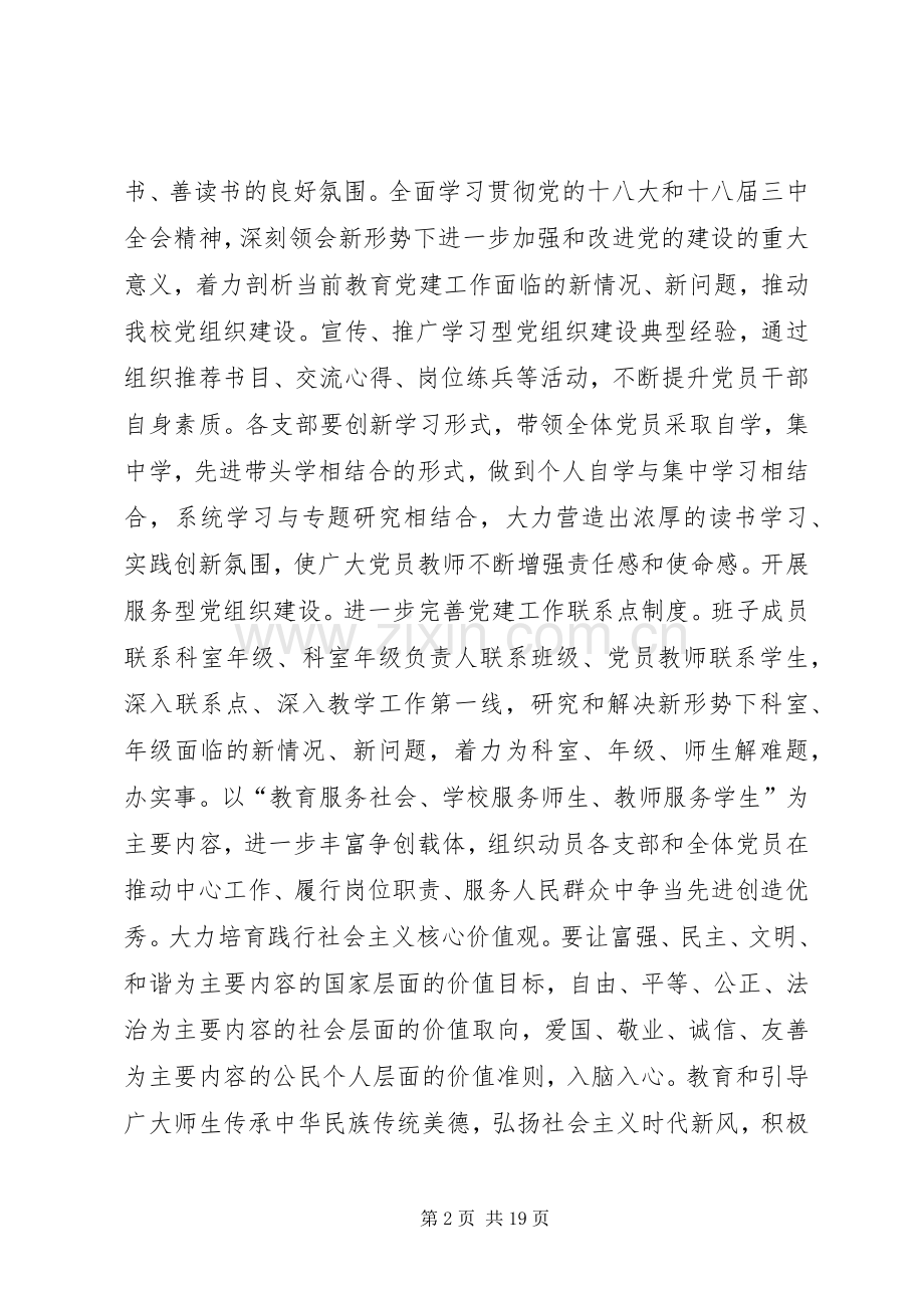 篇一：20XX年党建工作计划.docx_第2页