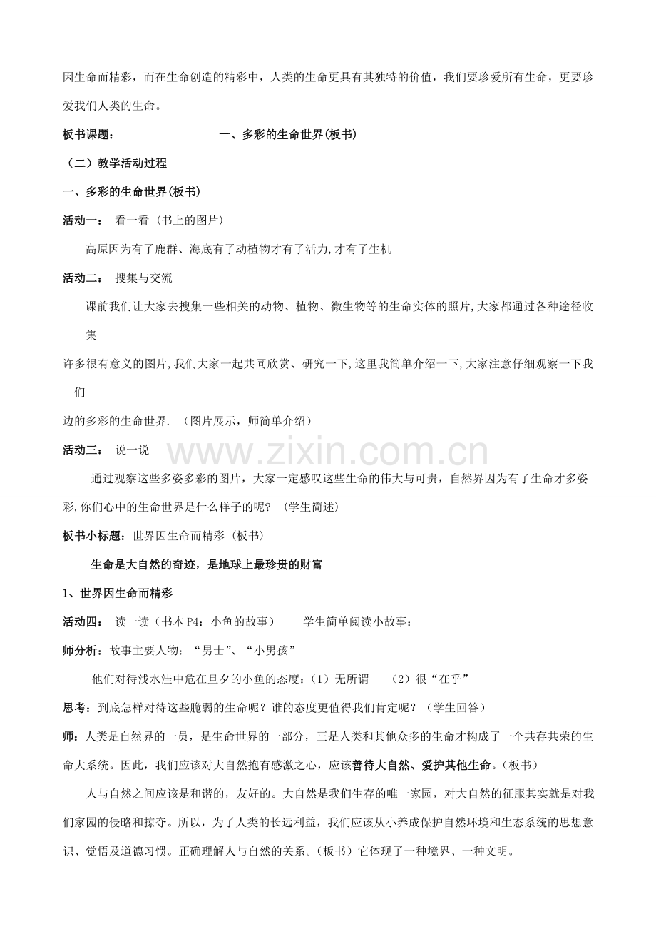 七年级政治上册 第一课《生命最宝贵》教案 鲁教版.doc_第2页