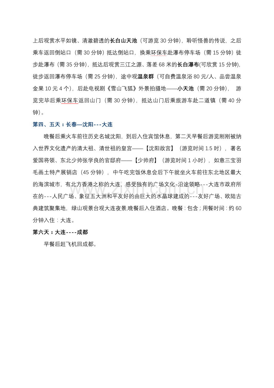 东北三省自助游.doc_第2页