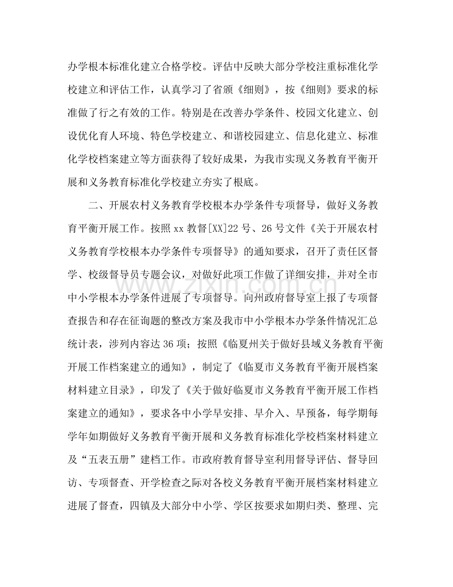 2021年教育督导工作参考总结.docx_第2页