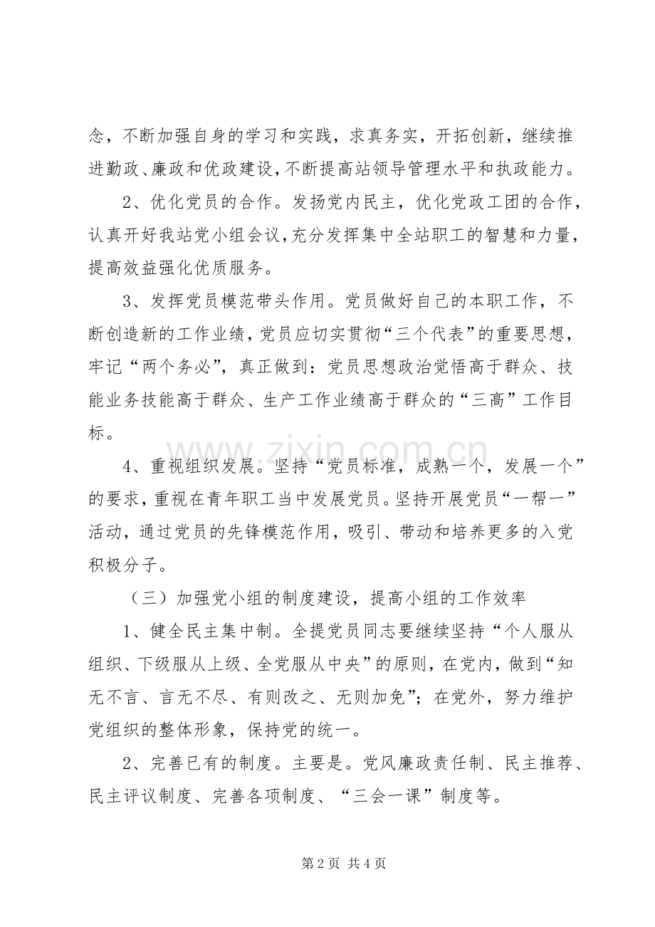 动态监测队党支部工作计划 .docx_第2页