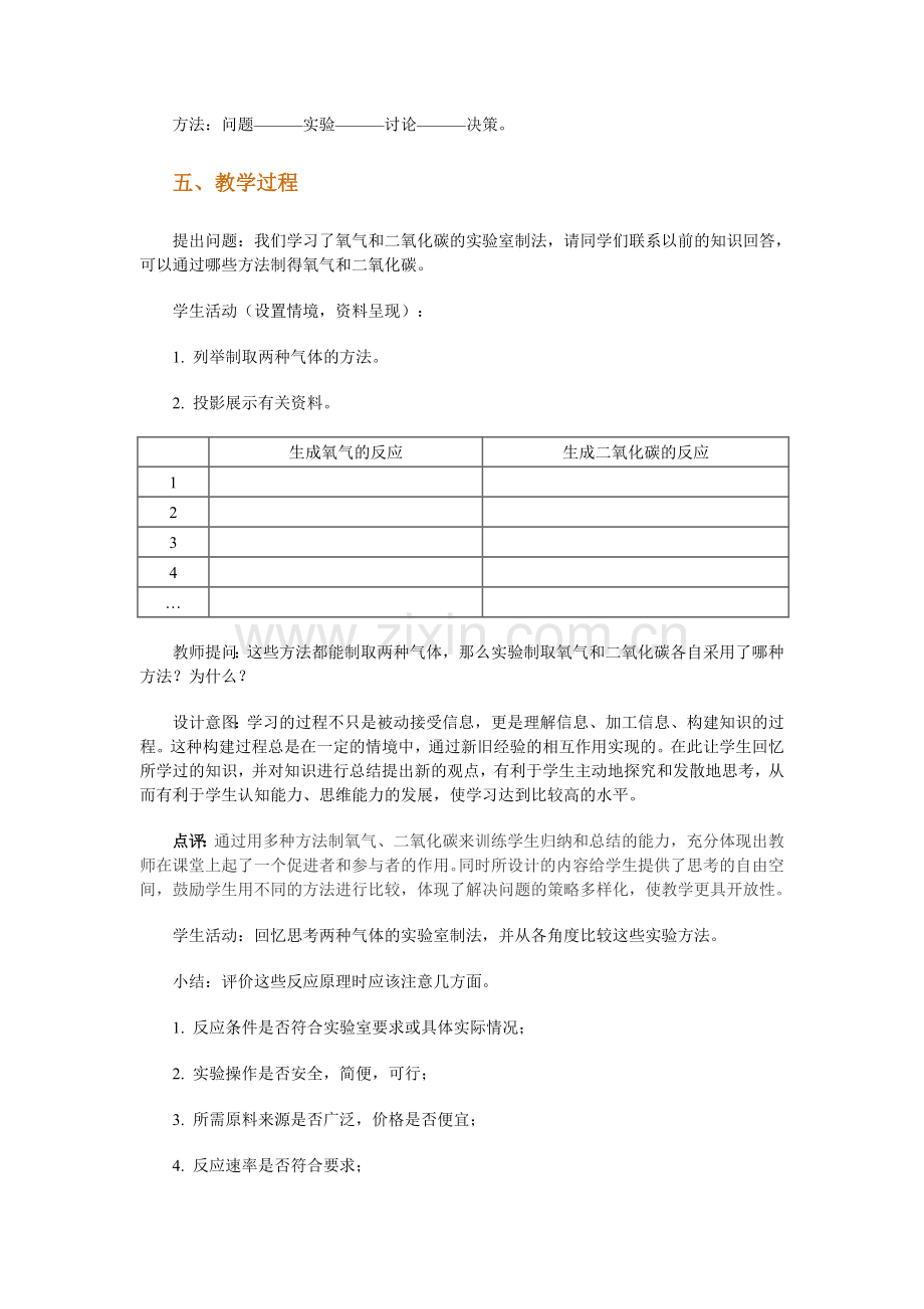 案例24氧气和二氧化碳的实验室制法比较.doc_第2页