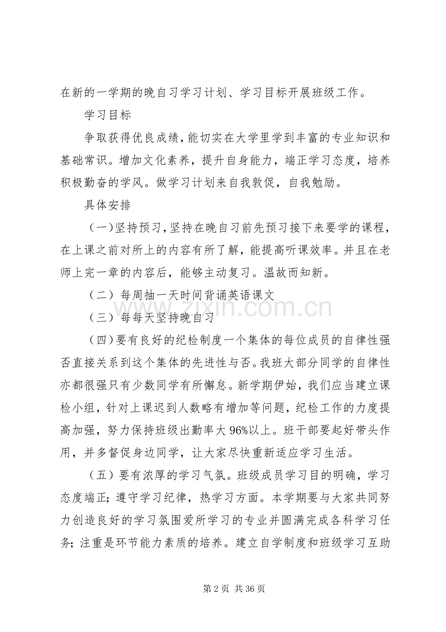 大学组织部工作计划书(共11篇) .docx_第2页