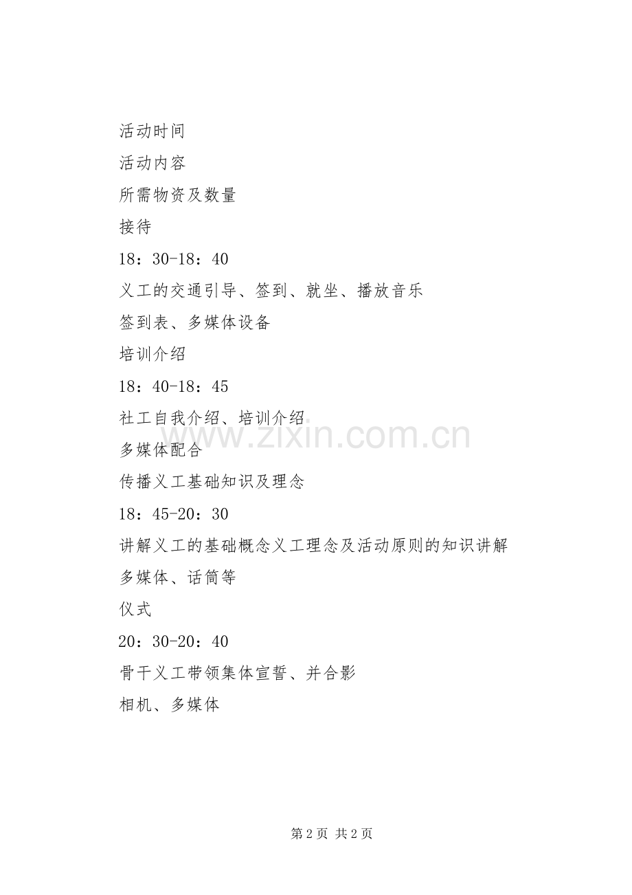 医院义工队培训计划书 .docx_第2页