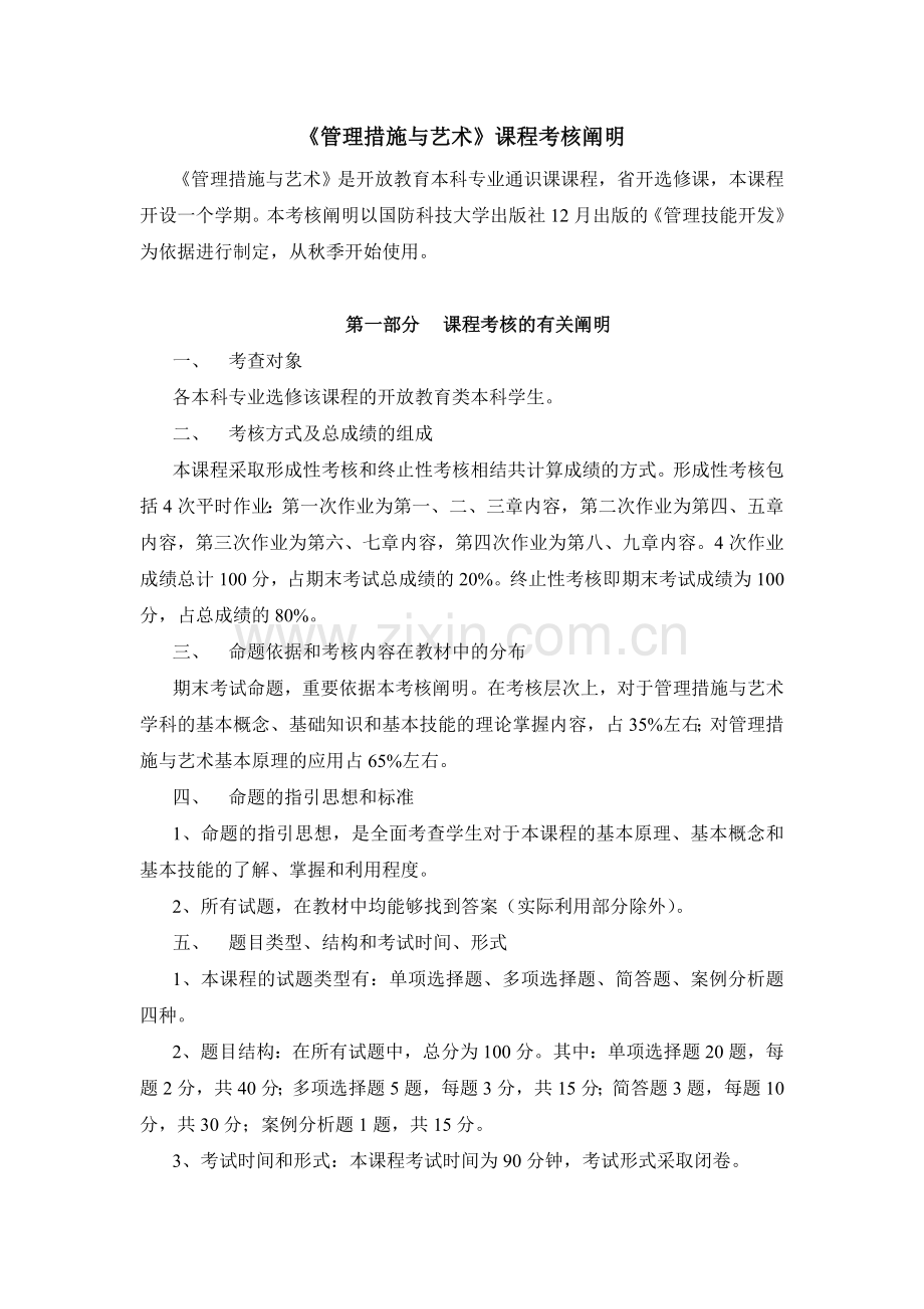 2024年电大管理方法与艺术复习资料.doc_第1页