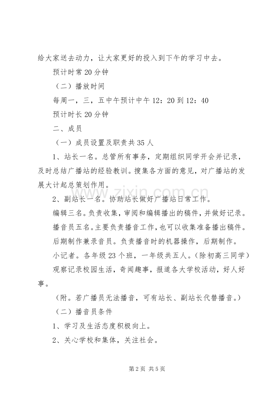 校园广播站工作计划.docx_第2页