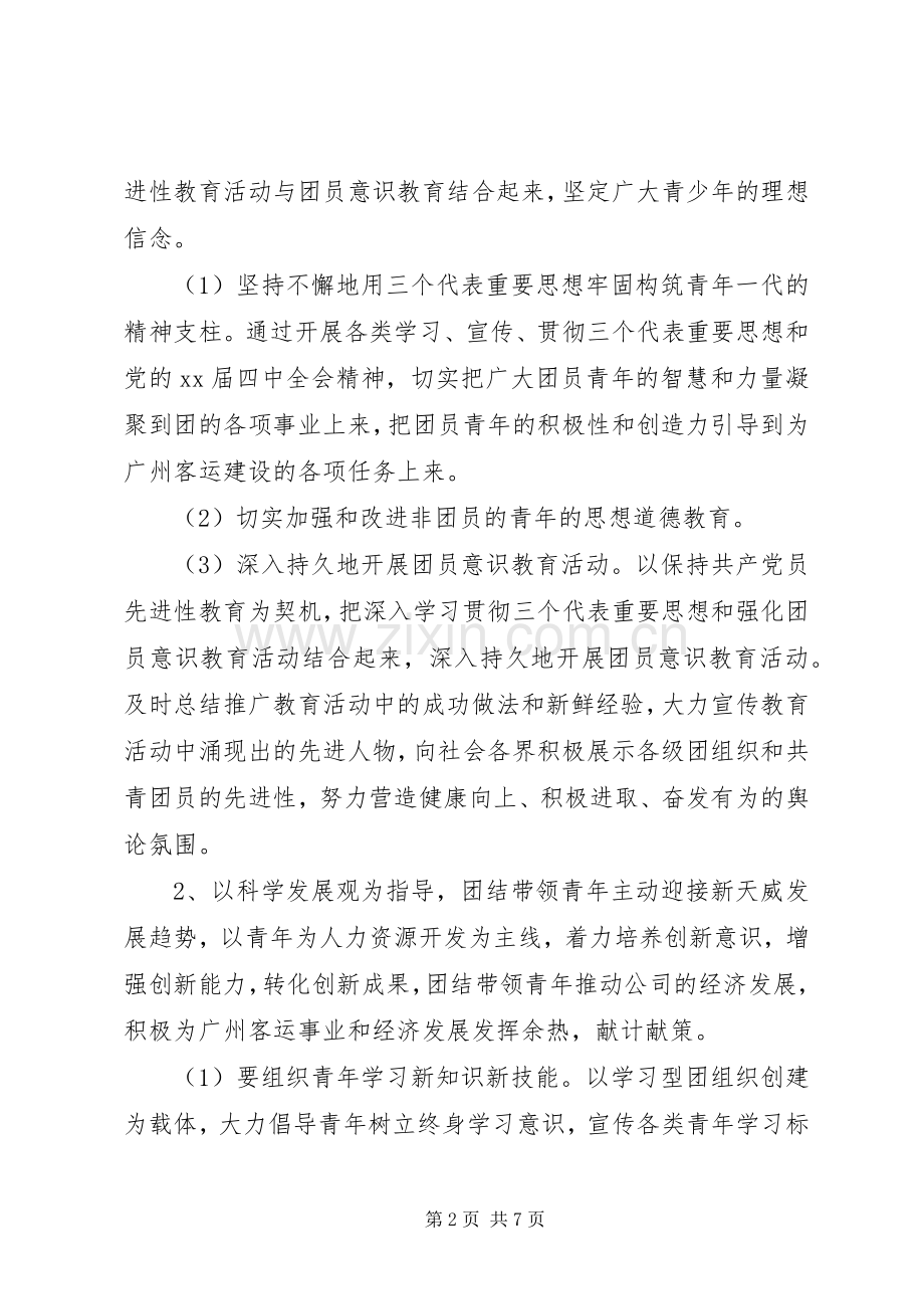 企业团支部工作计划范文.docx_第2页