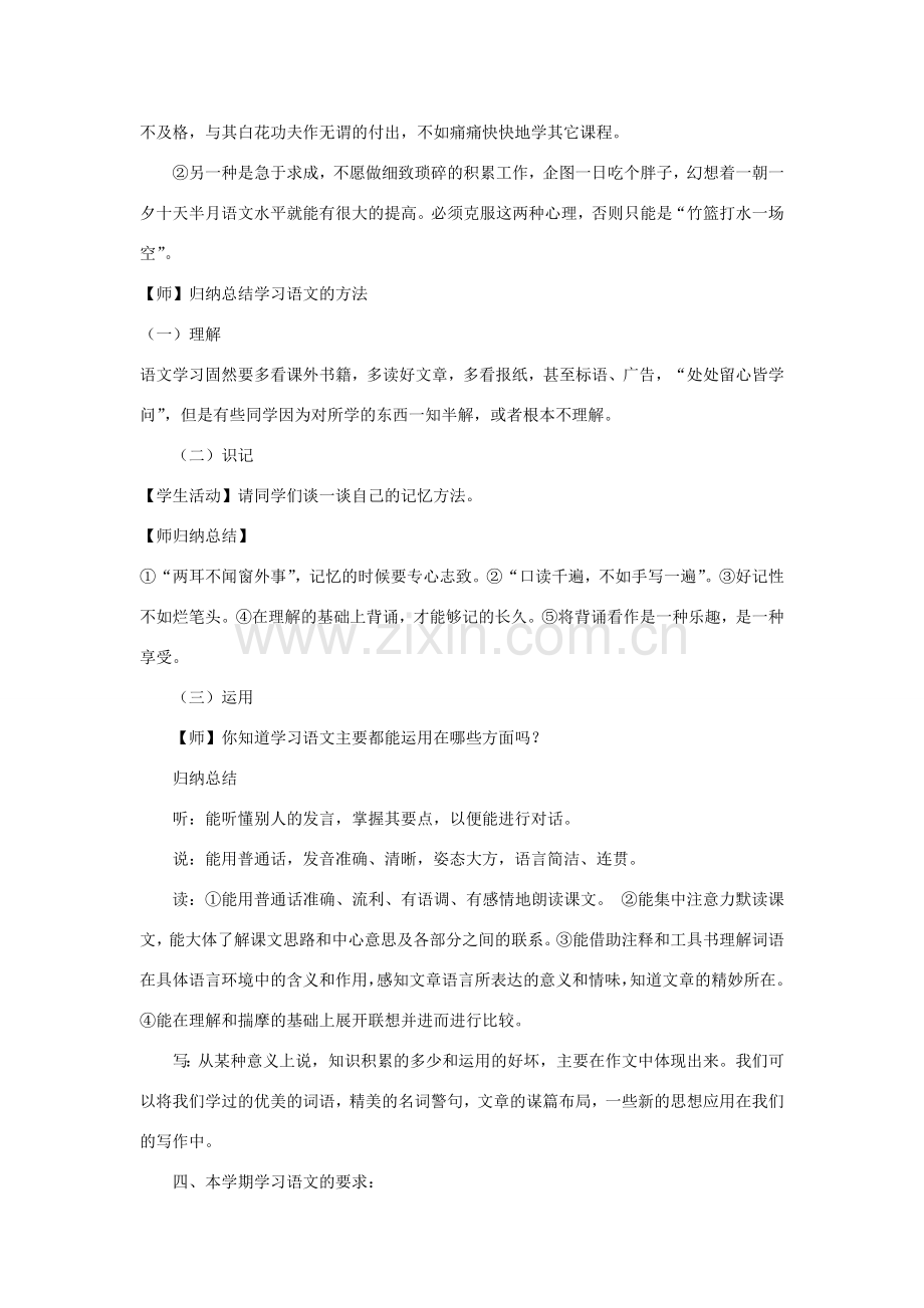 七年级语文上册 改后教案1 语文版.doc_第2页