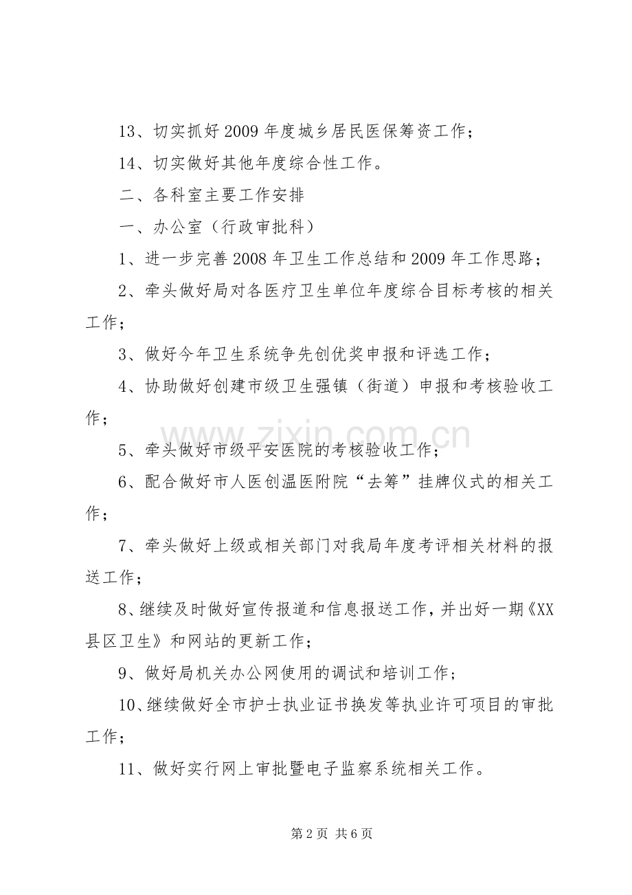 卫生局工作计划_2.docx_第2页