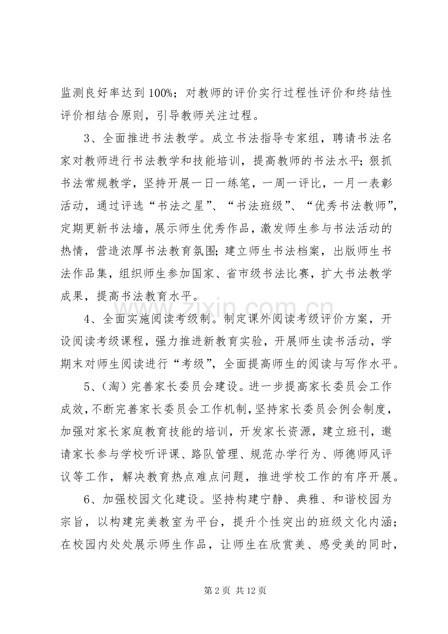 学校工作计划指导思想二工作目标三工作措施(多篇).docx_第2页