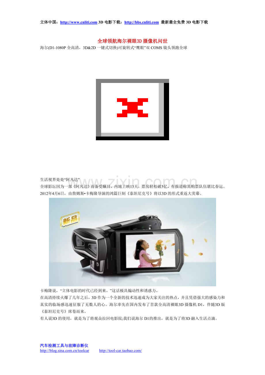 全球领航海尔裸眼3D摄像机问世.doc_第1页