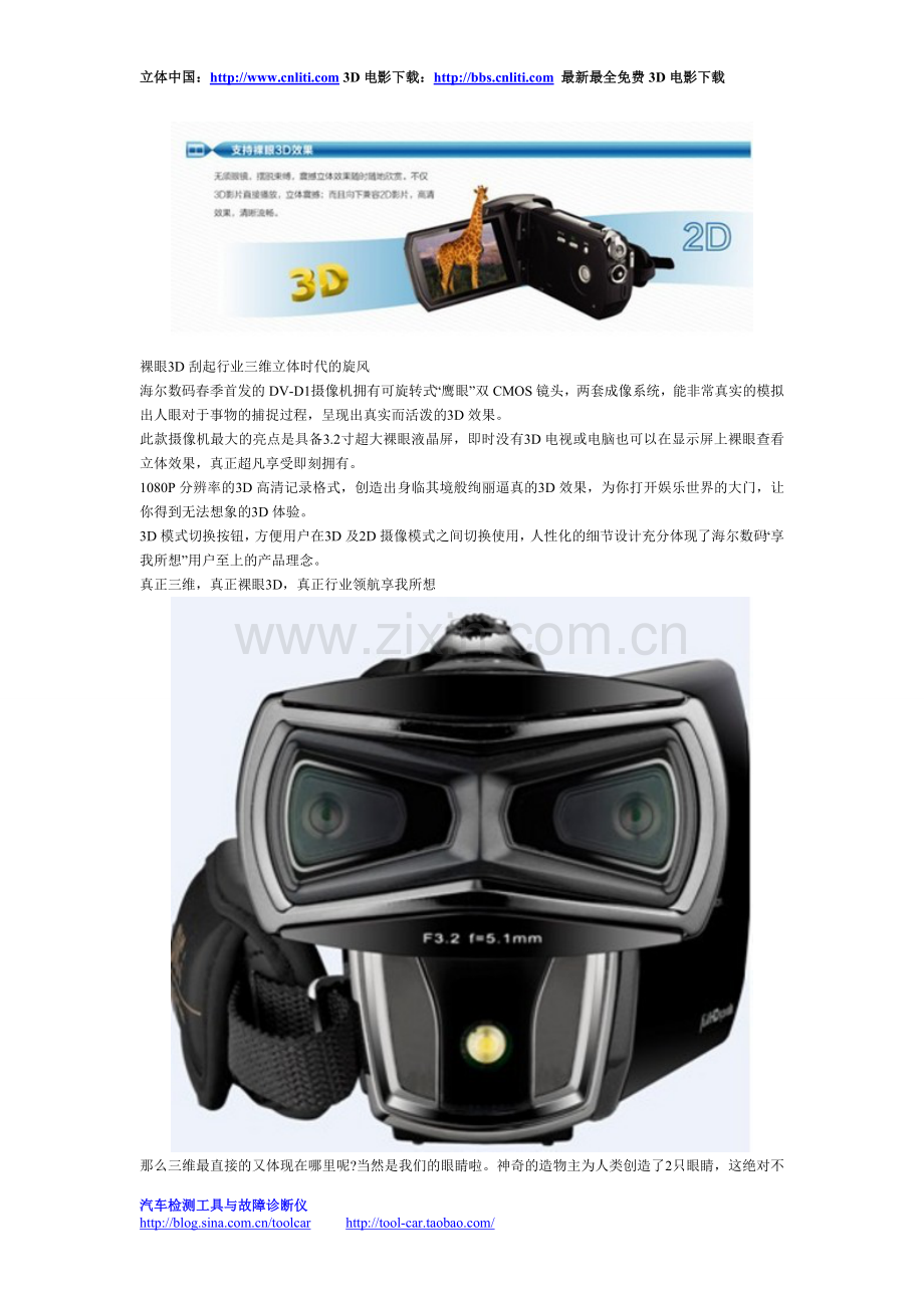 全球领航海尔裸眼3D摄像机问世.doc_第2页