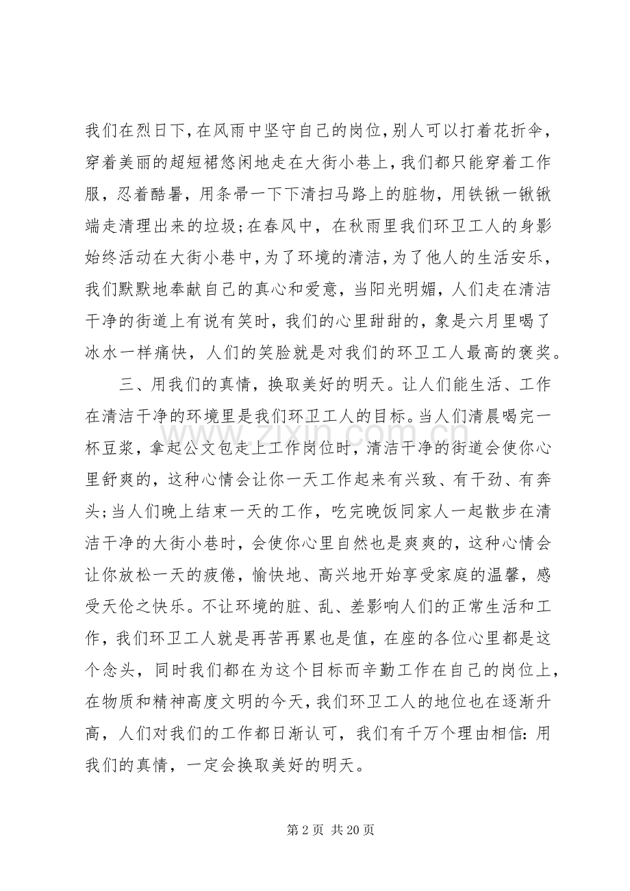 [环卫处年终总结和工作计划]环卫处清扫队工作计划.docx_第2页