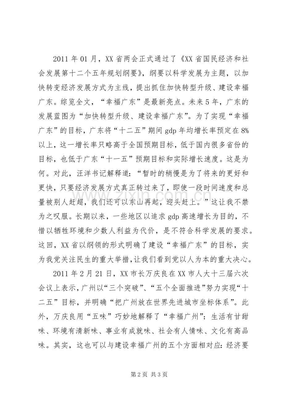 “十二五”规划学习心得思想汇报.docx_第2页