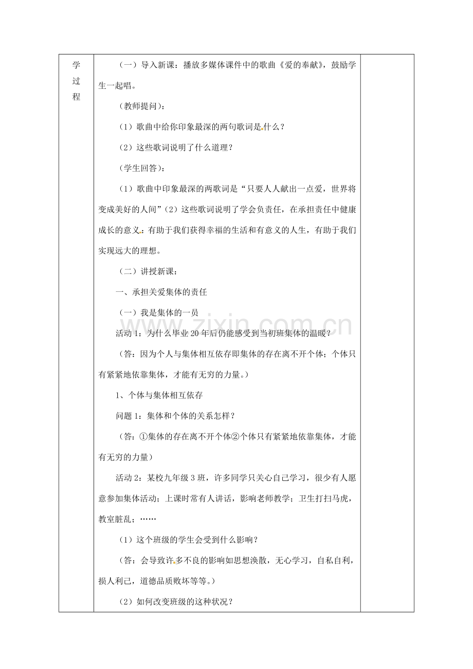 广西永福县实验中学九年级政治 第二课第一框《承担关爱集体的责任》教案 人教新课标版.doc_第2页